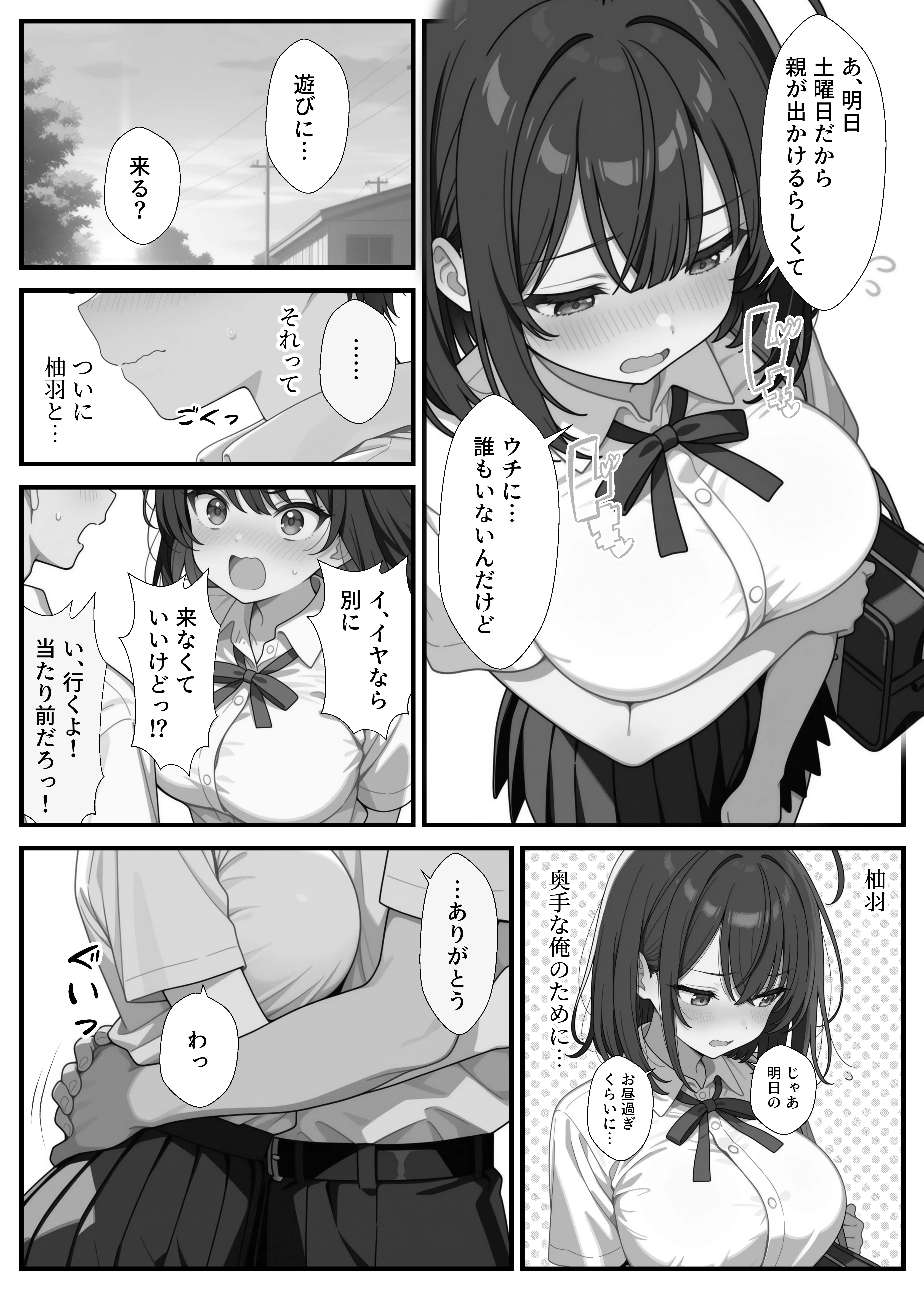 黒髪巨乳の幼馴染が──彼氏との初H直前に見知らぬ男の催●で堕とされる話 26ページ