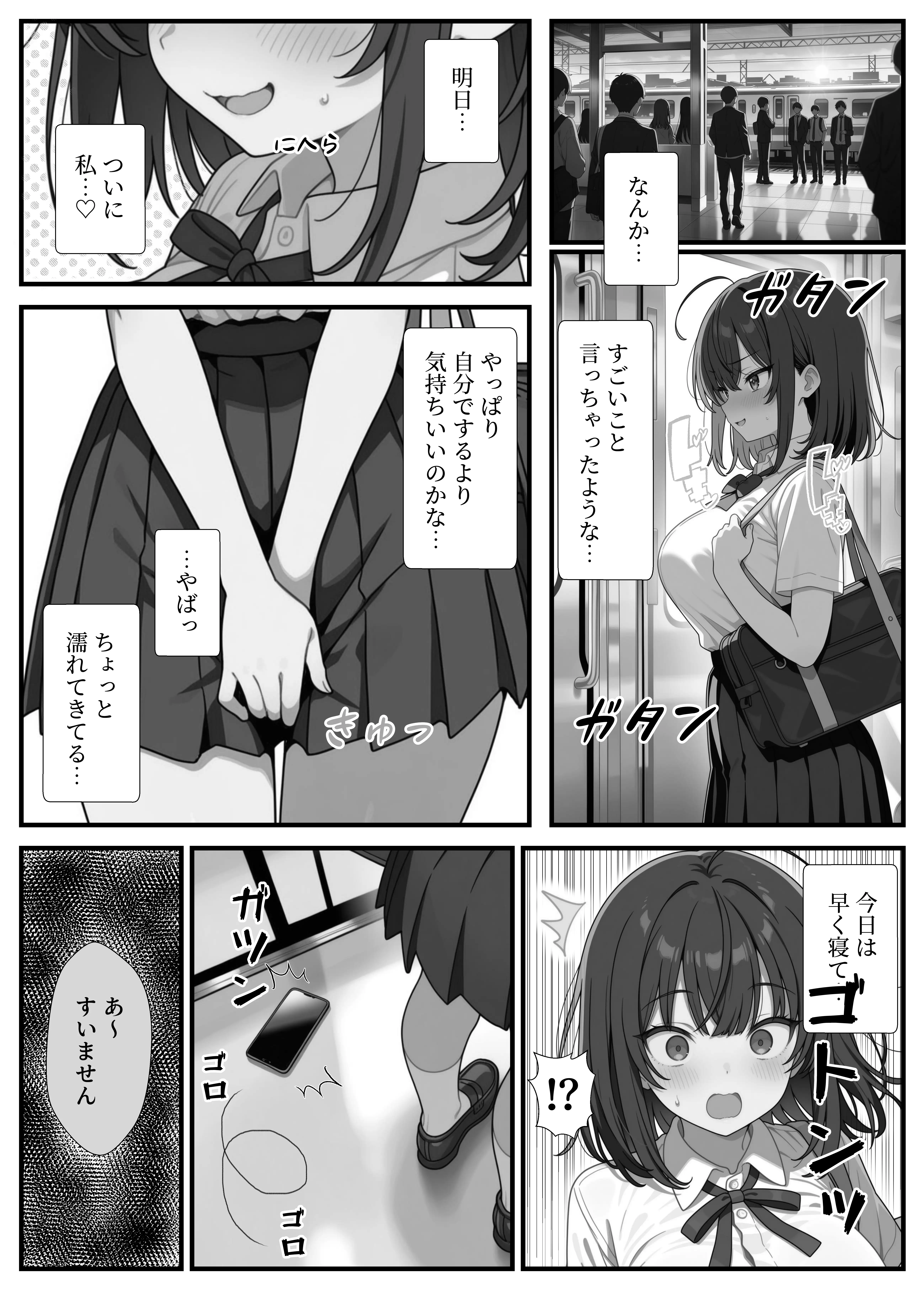 黒髪巨乳の幼馴染が──彼氏との初H直前に見知らぬ男の催●で堕とされる話 29ページ