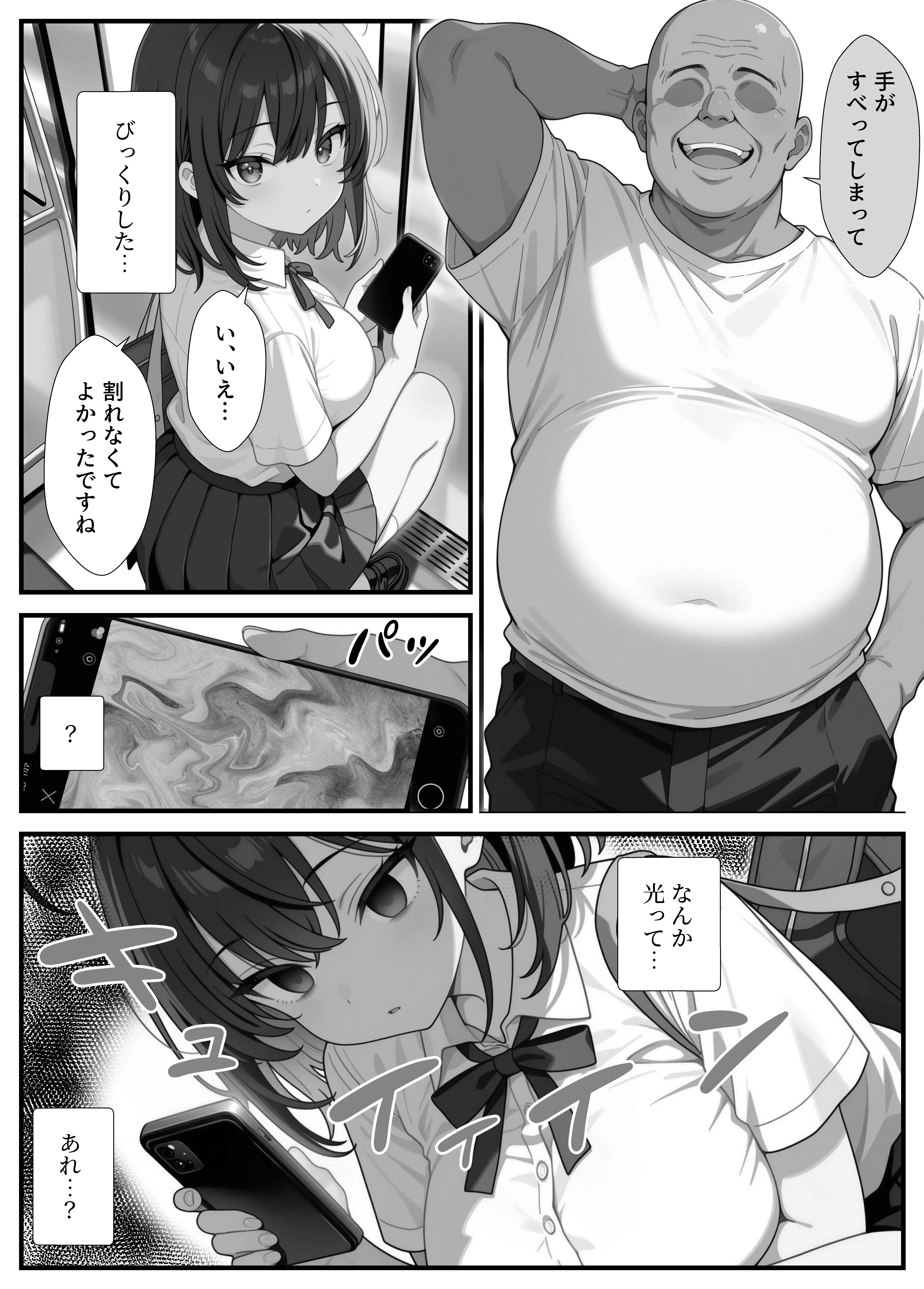 黒髪巨乳の幼馴染が──彼氏との初H直前に見知らぬ男の催●で堕とされる話 30ページ