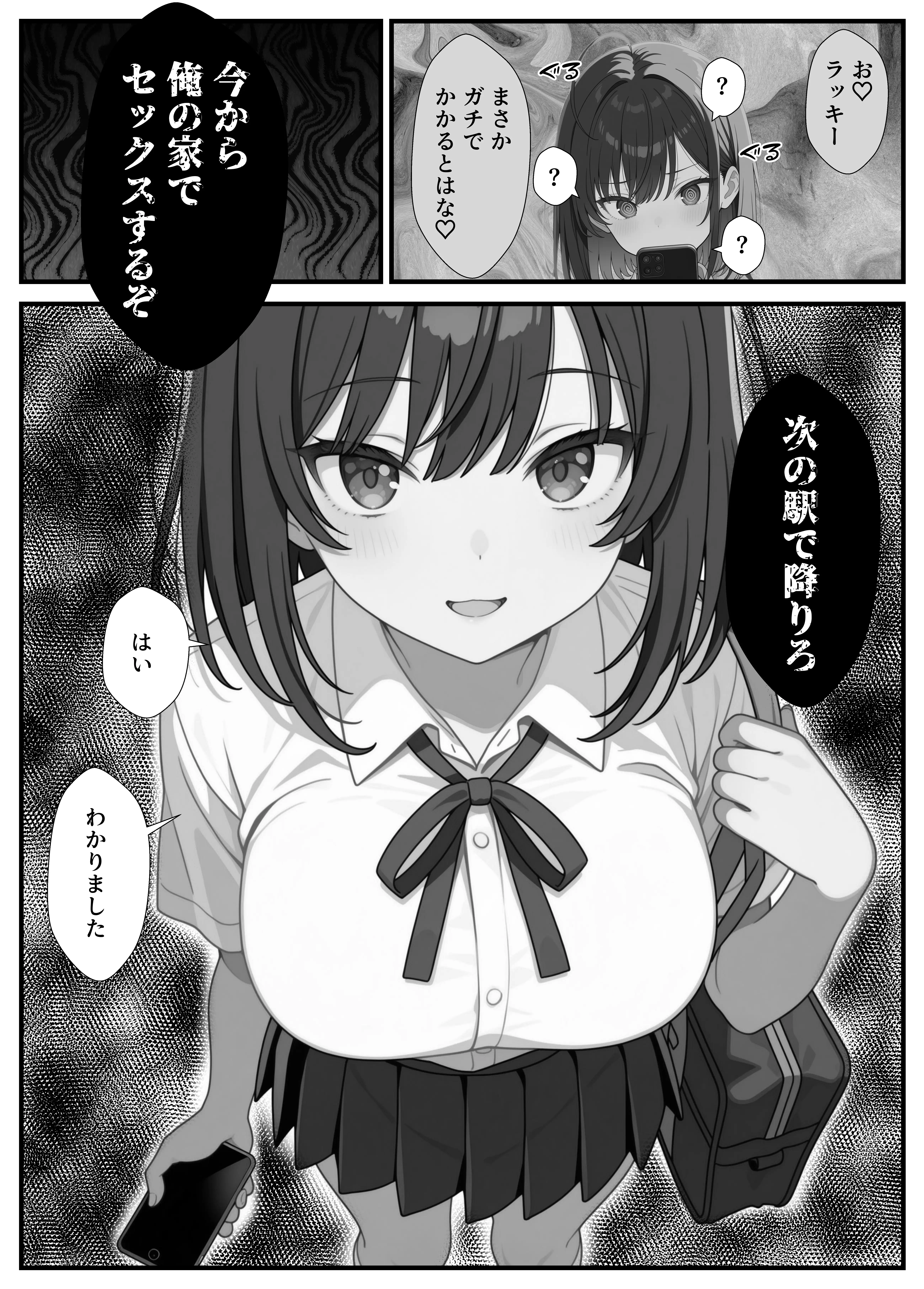 黒髪巨乳の幼馴染が──彼氏との初H直前に見知らぬ男の催●で堕とされる話 31ページ