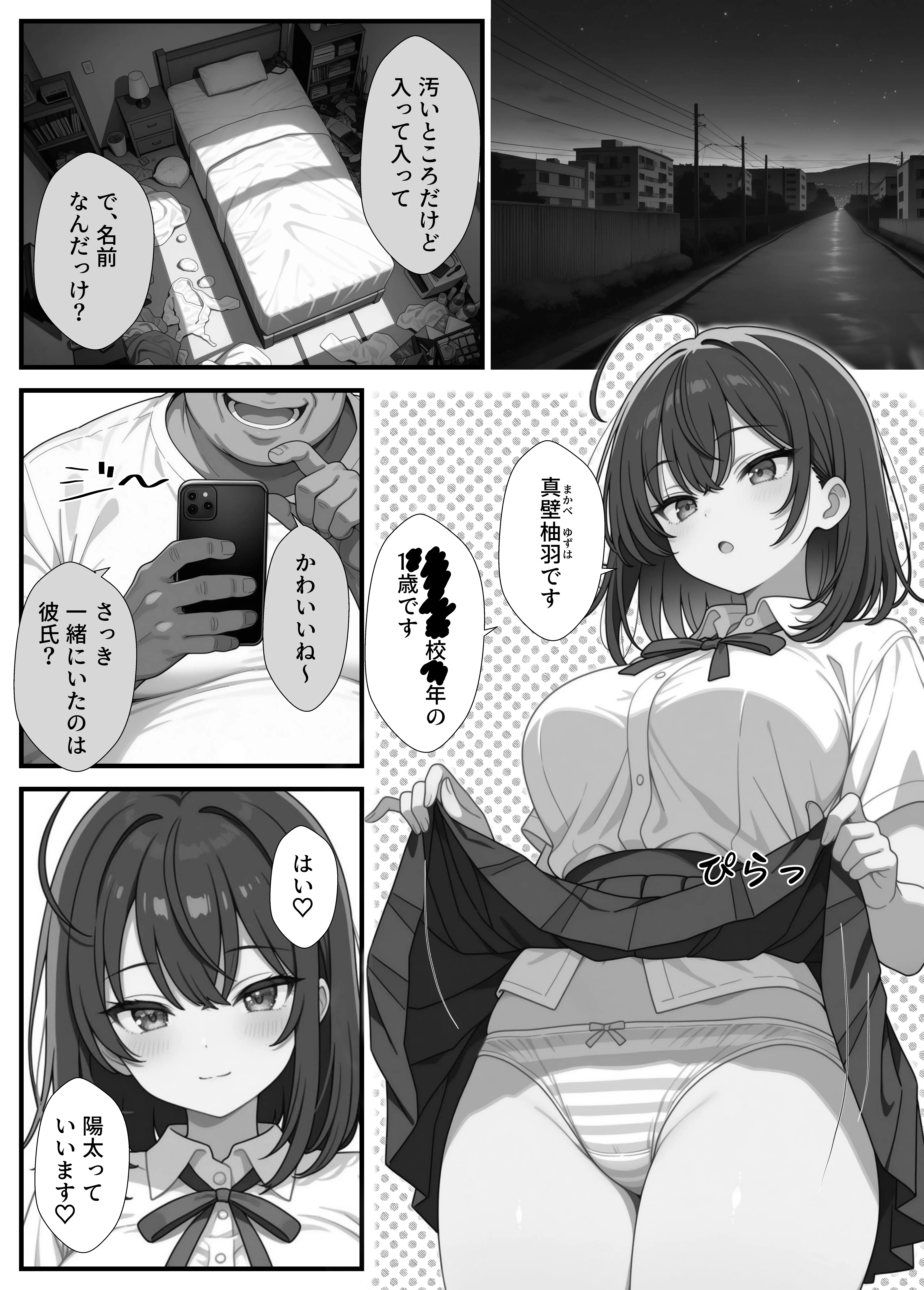 黒髪巨乳の幼馴染が──彼氏との初H直前に見知らぬ男の催●で堕とされる話 32ページ