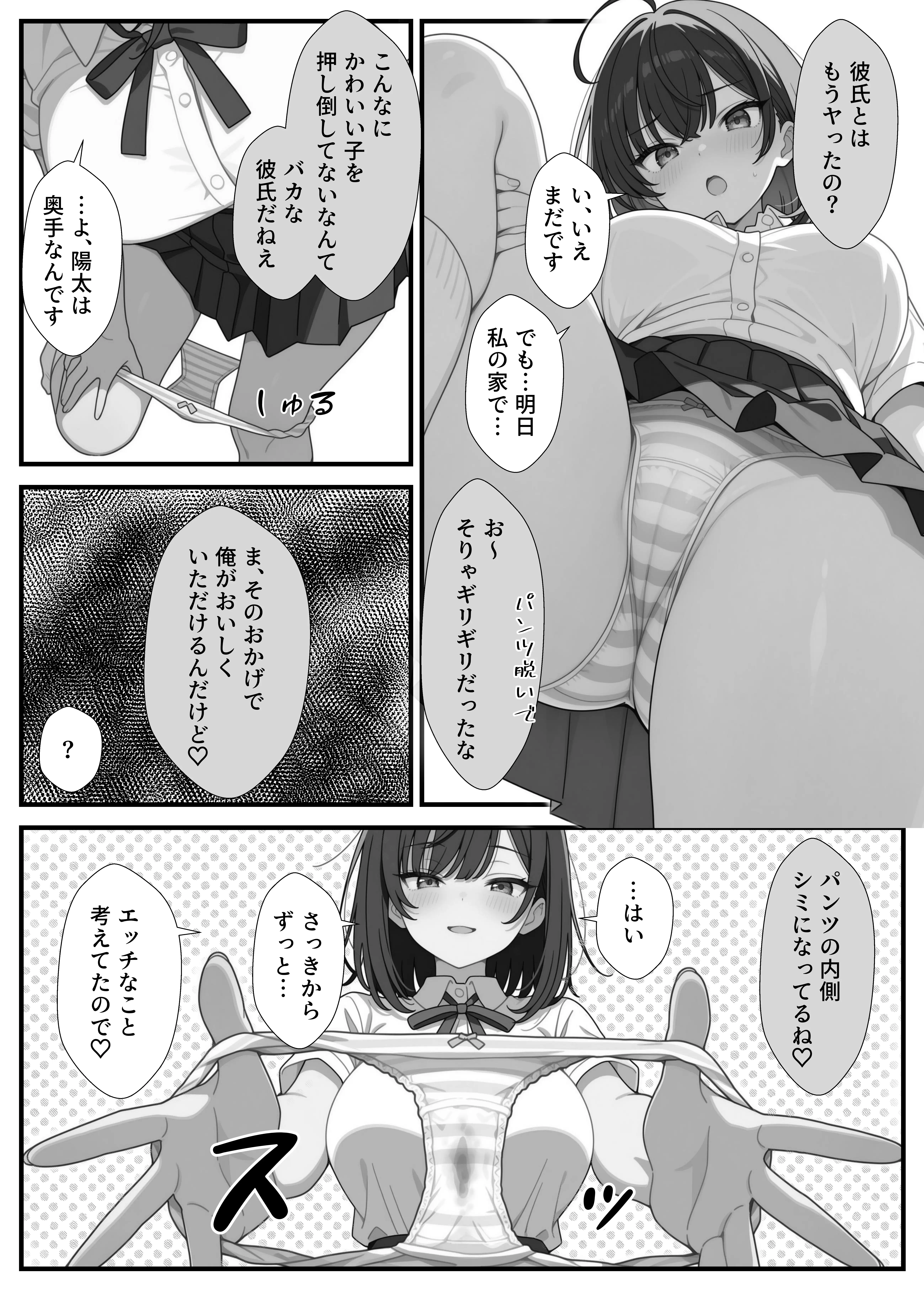 黒髪巨乳の幼馴染が──彼氏との初H直前に見知らぬ男の催●で堕とされる話 33ページ