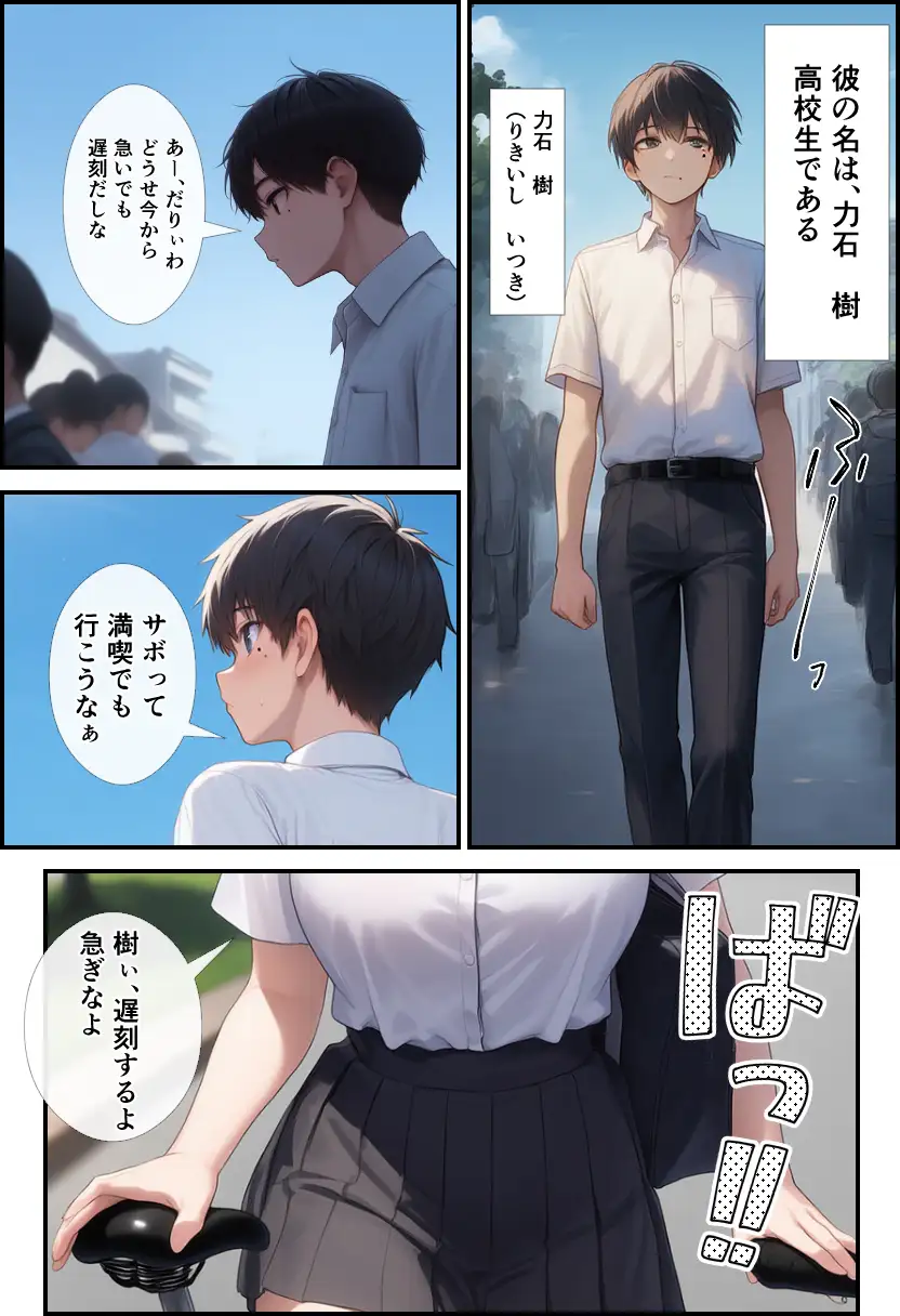 TS女体化した俺が双子の妹の彼氏にメス墜ちさせられた！ 2ページ