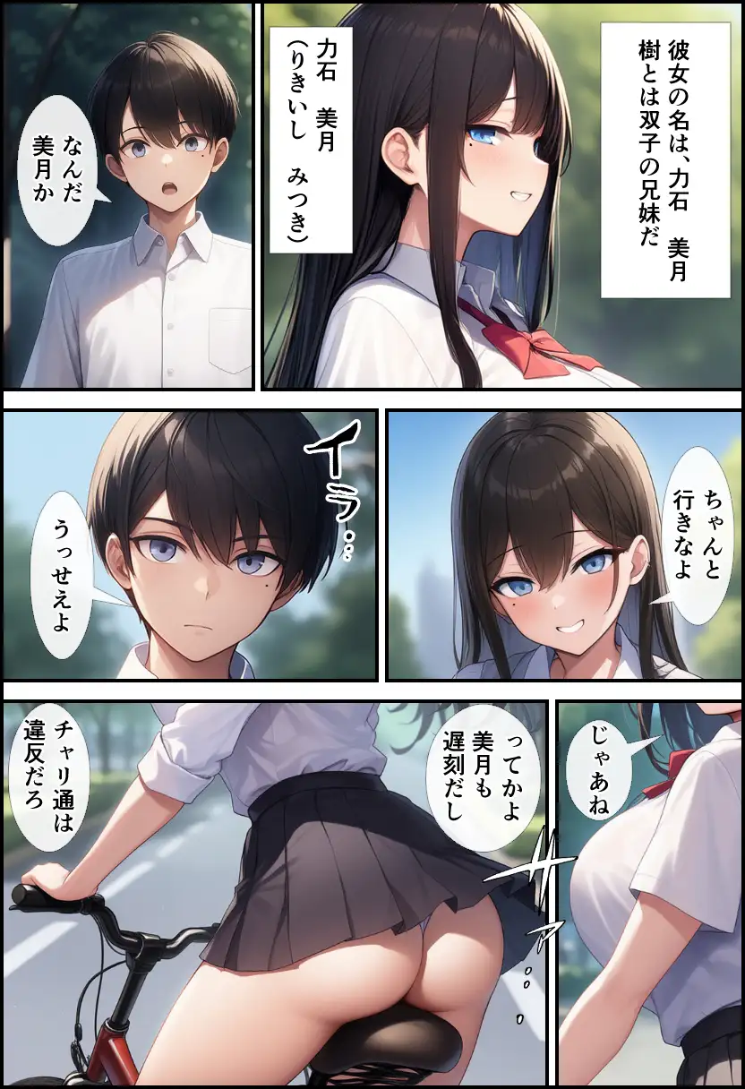 TS女体化した俺が双子の妹の彼氏にメス墜ちさせられた！ 3ページ