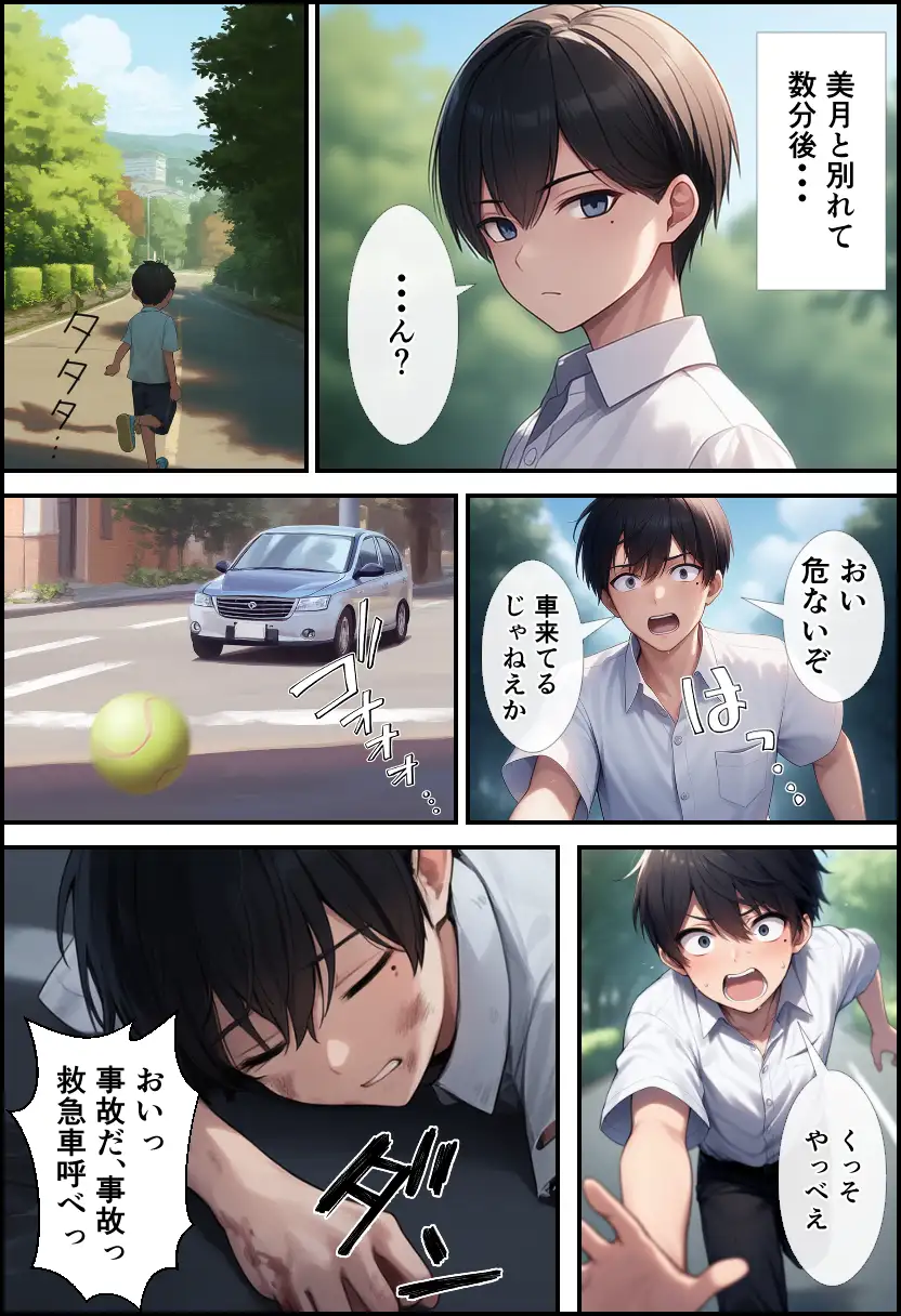 TS女体化した俺が双子の妹の彼氏にメス墜ちさせられた！ 4ページ