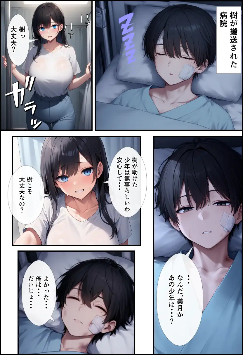 TS女体化した俺が双子の妹の彼氏にメス墜ちさせられた！ 5ページ