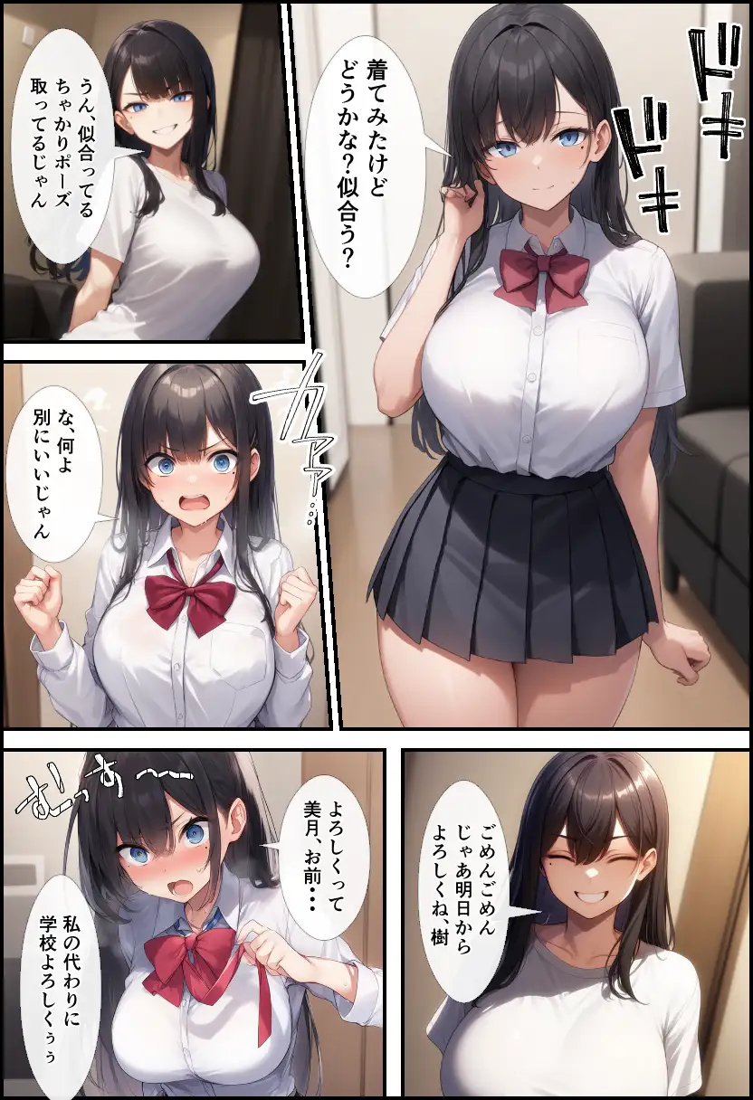 TS女体化した俺が双子の妹の彼氏にメス墜ちさせられた！ 10ページ