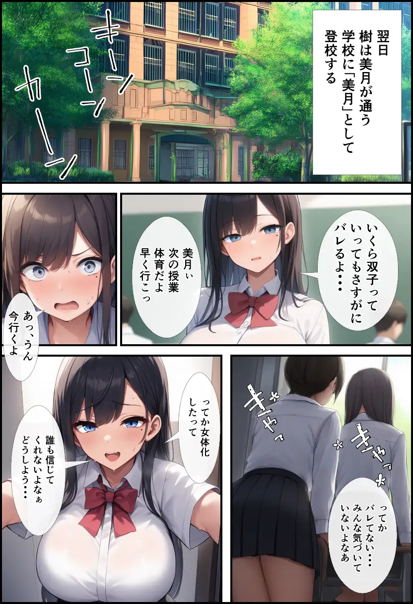 TS女体化した俺が双子の妹の彼氏にメス墜ちさせられた！ 11ページ