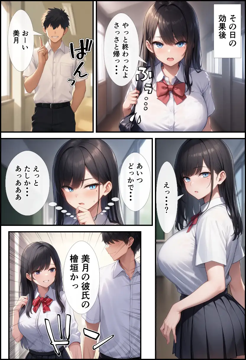 TS女体化した俺が双子の妹の彼氏にメス墜ちさせられた！ 14ページ