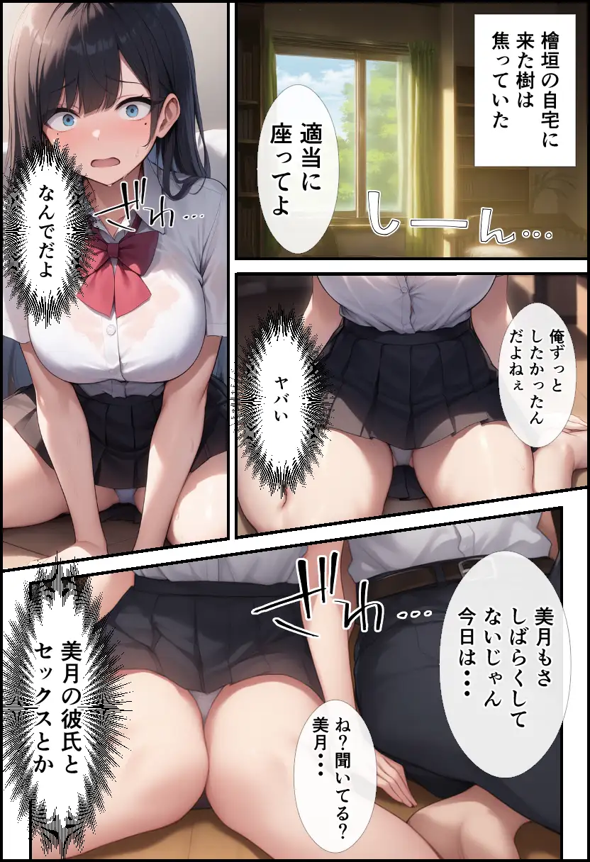 TS女体化した俺が双子の妹の彼氏にメス墜ちさせられた！ 16ページ