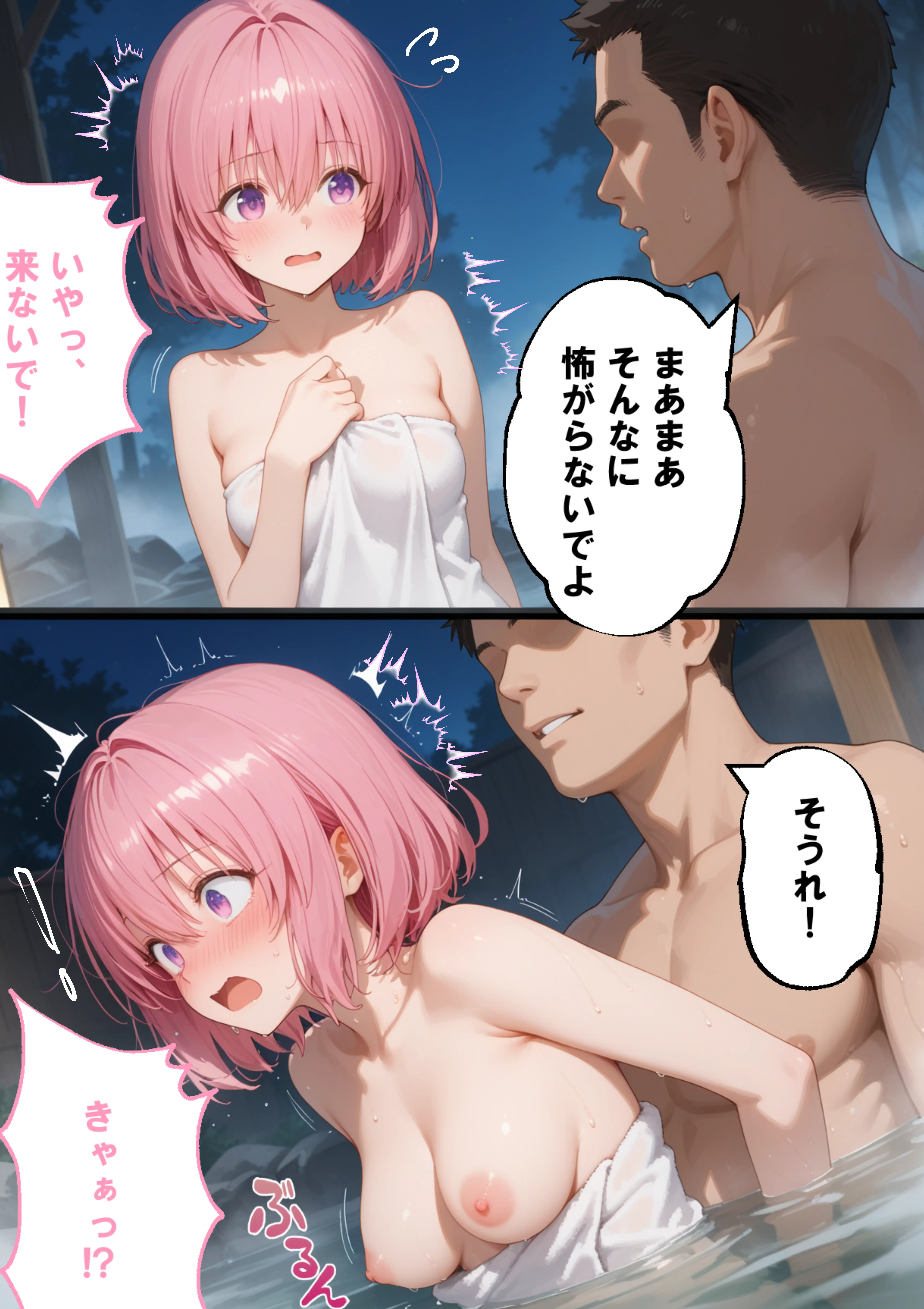 湯けむり 痴〇温泉 〜モモ・ベ〇ア・デビルーク〜 7ページ