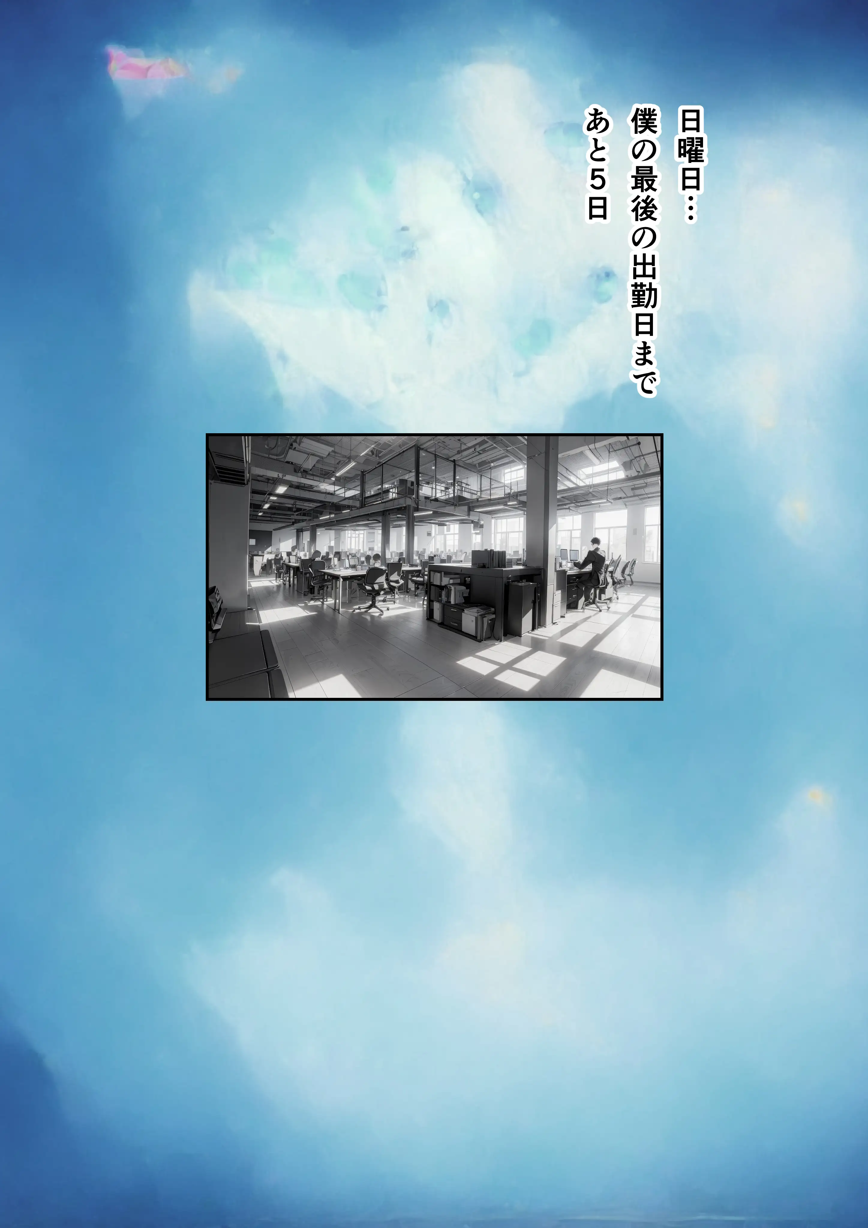 それでも僕は情欲魔王の後継ぎ1〜いちゃラブ大好きな僕が告った先輩OLは淫魔みたいに淫乱だったので限界突破の絶倫中出ししてあげた 30ページ