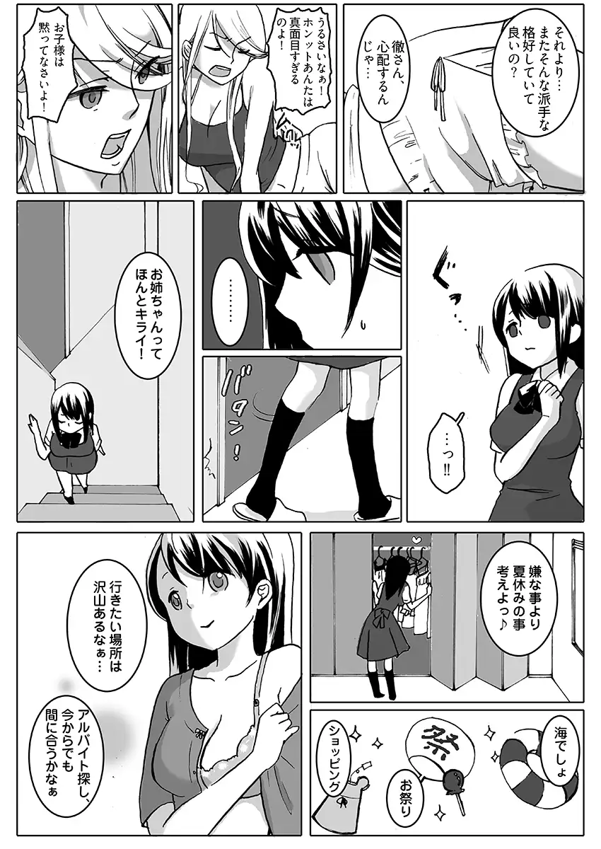 SWAP×SWAP 2ページ