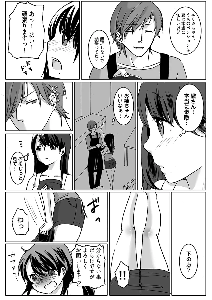 SWAP×SWAP 4ページ