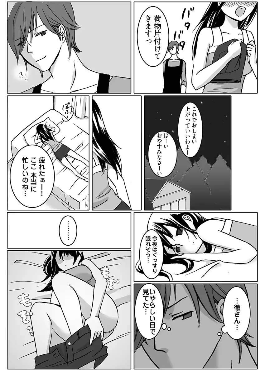 SWAP×SWAP 5ページ