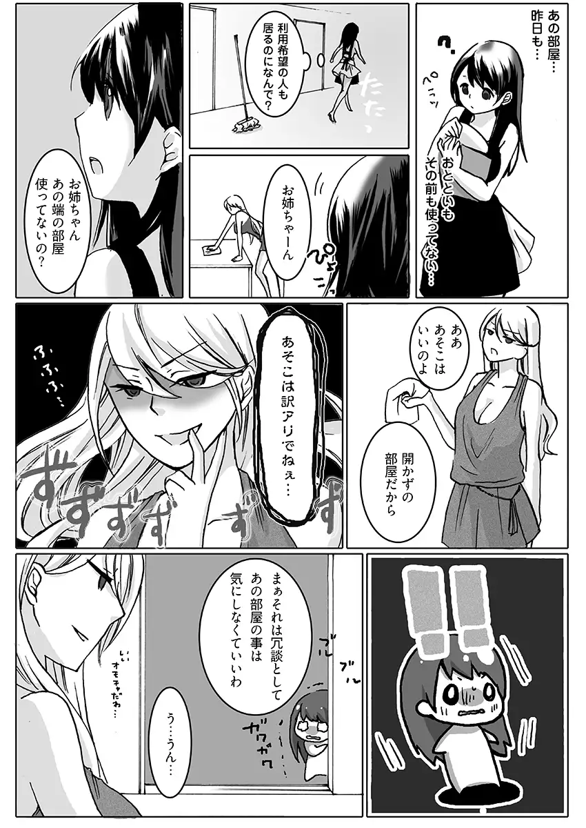 SWAP×SWAP 8ページ