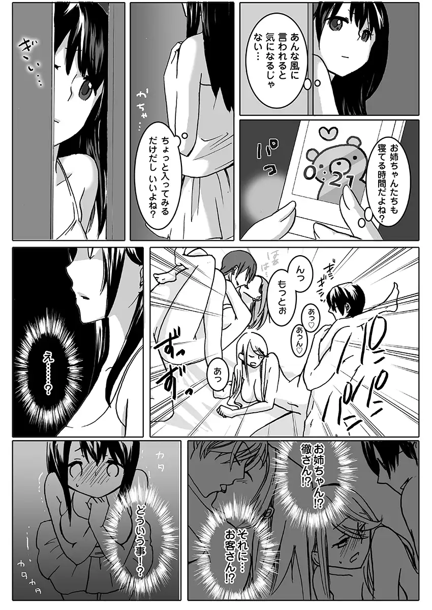 SWAP×SWAP 9ページ