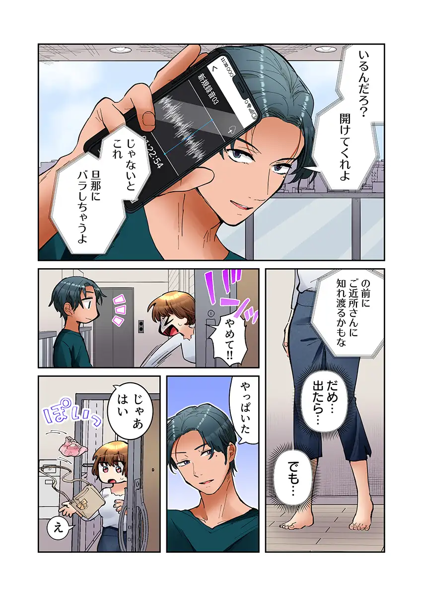 隣人はドSな元カレ〜夫を愛してるのに、疼く身体を再開発されて〜（フルカラー） 4 2ページ