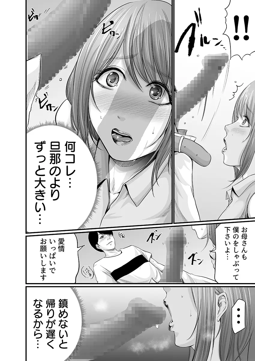 娘の彼氏にセフレにされて〜後悔するほど濡れ喘ぐ〜 2 2ページ