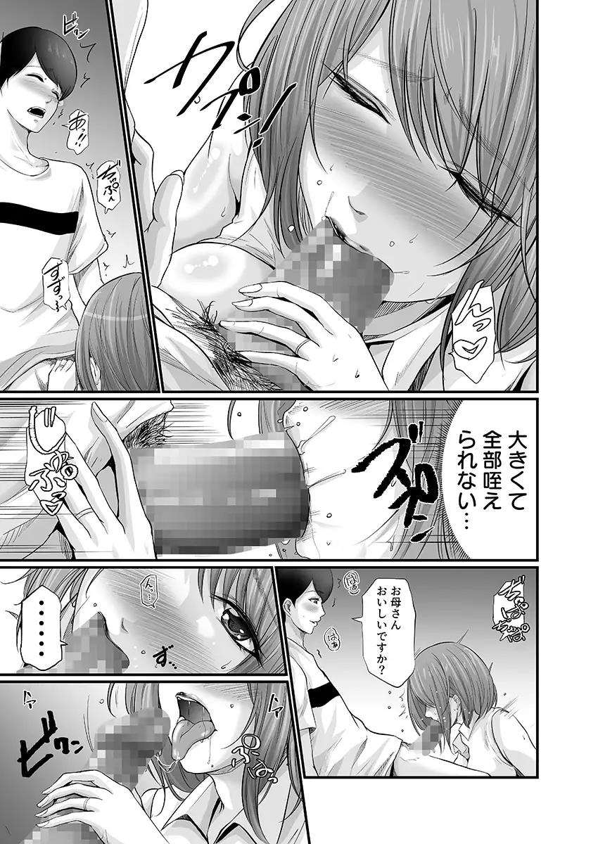 娘の彼氏にセフレにされて〜後悔するほど濡れ喘ぐ〜 2 3ページ