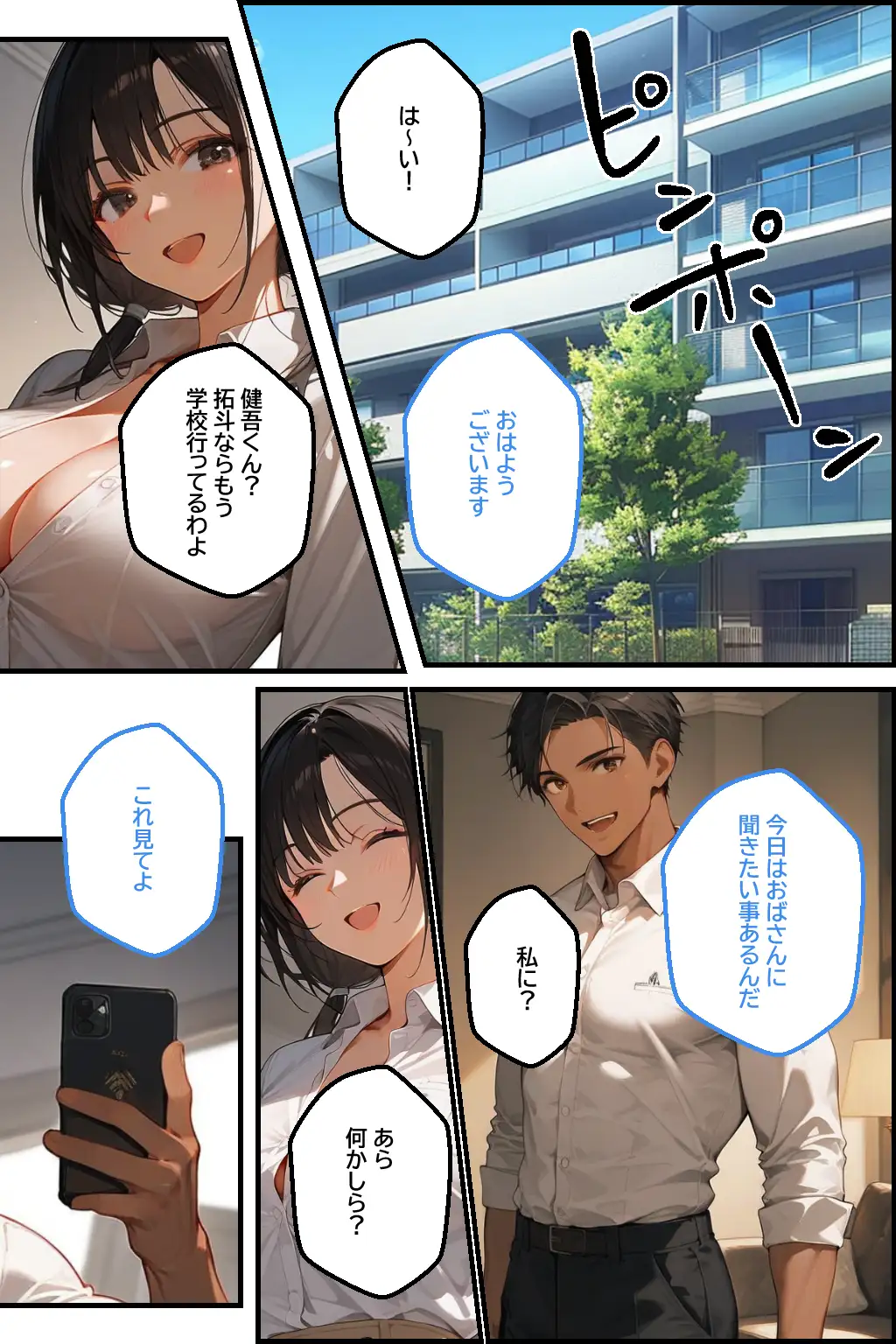 僕の自慢の母さんが同級生に’アナル調教’されていた話。前編 4ページ