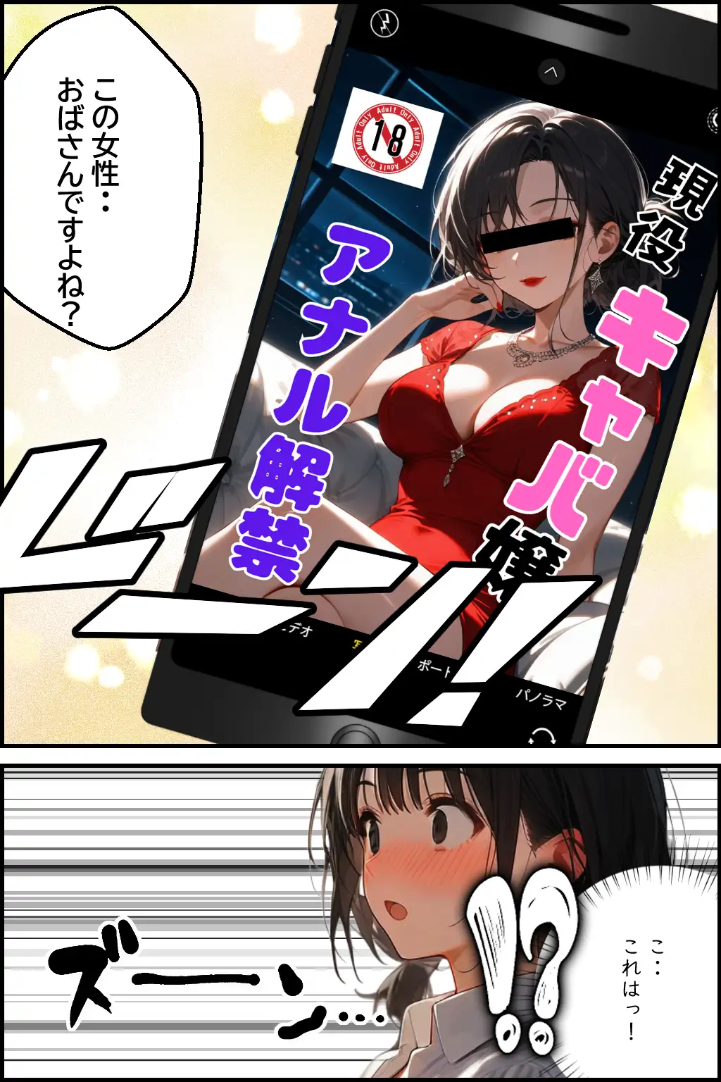 僕の自慢の母さんが同級生に’アナル調教’されていた話。前編 5ページ