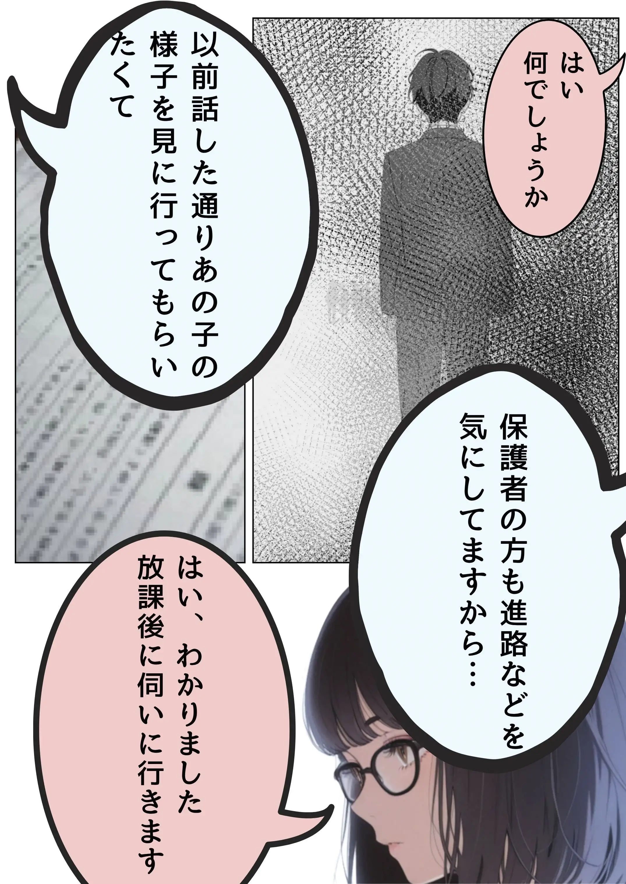 引きこもり少年と無表情な女教師 5ページ