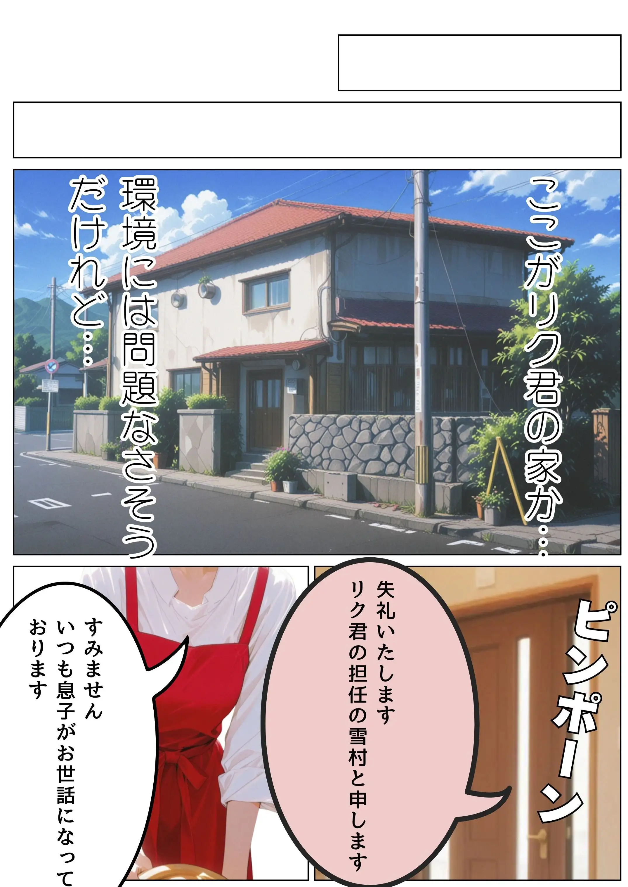 引きこもり少年と無表情な女教師 6ページ