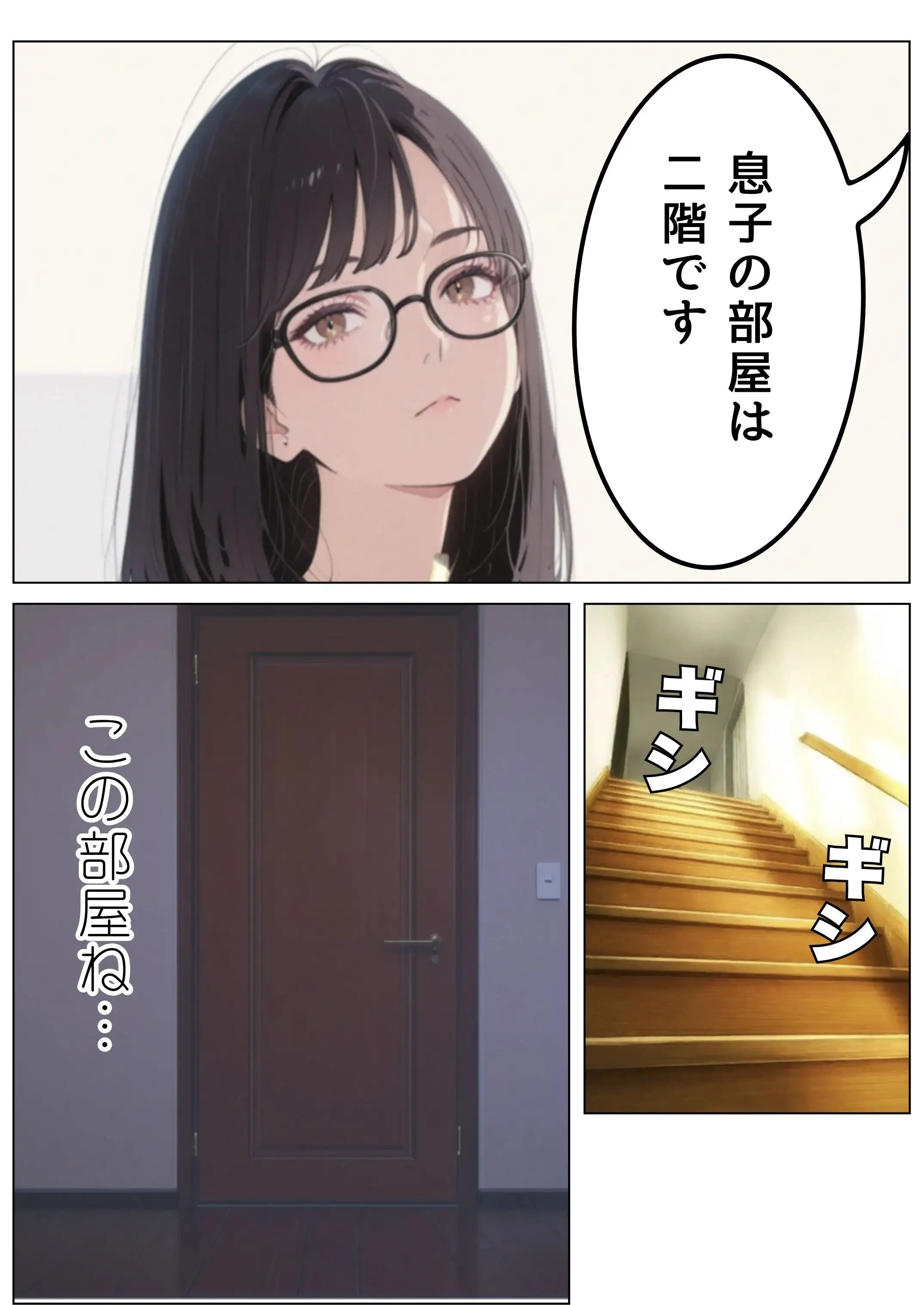 引きこもり少年と無表情な女教師 7ページ