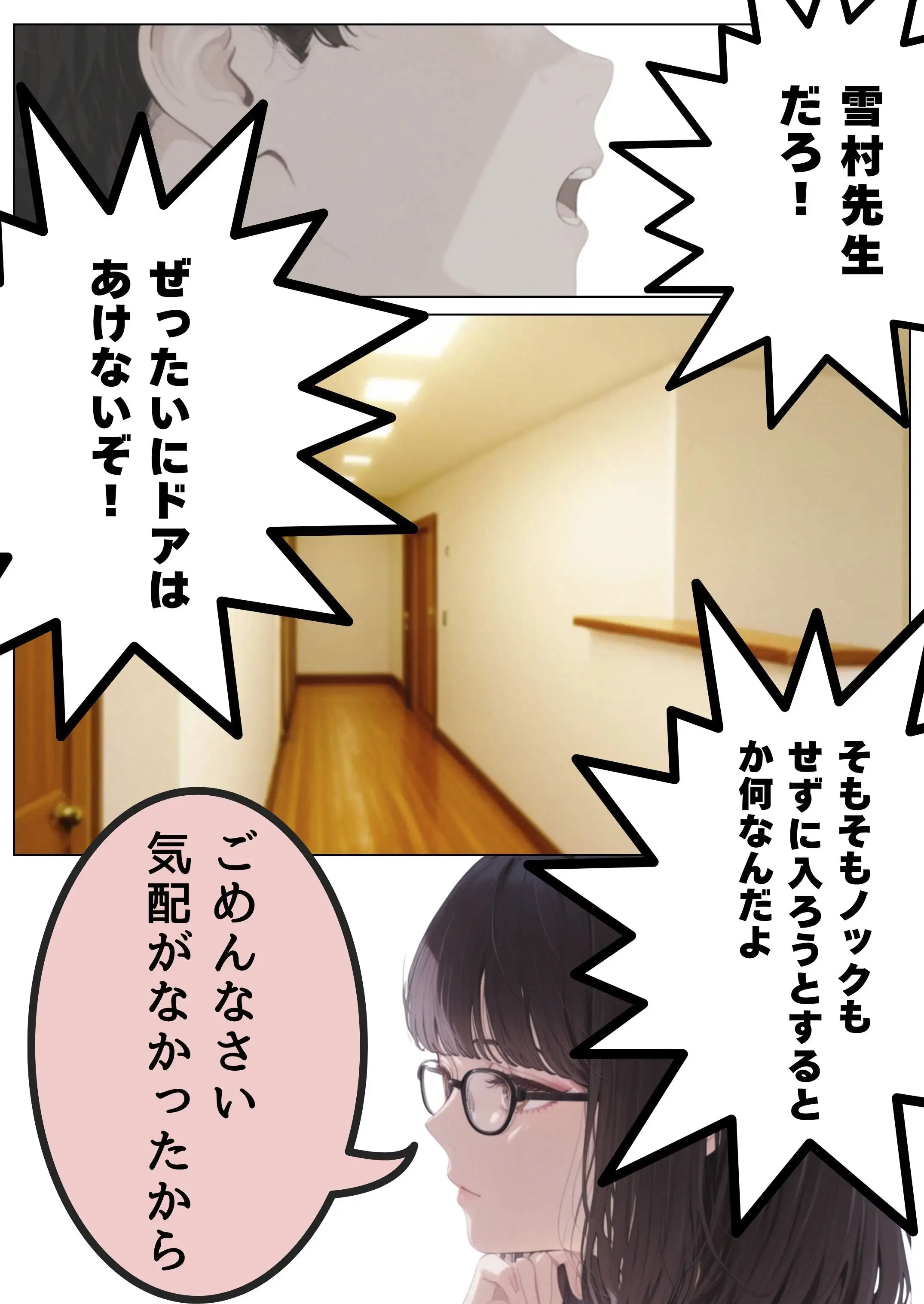 引きこもり少年と無表情な女教師 9ページ