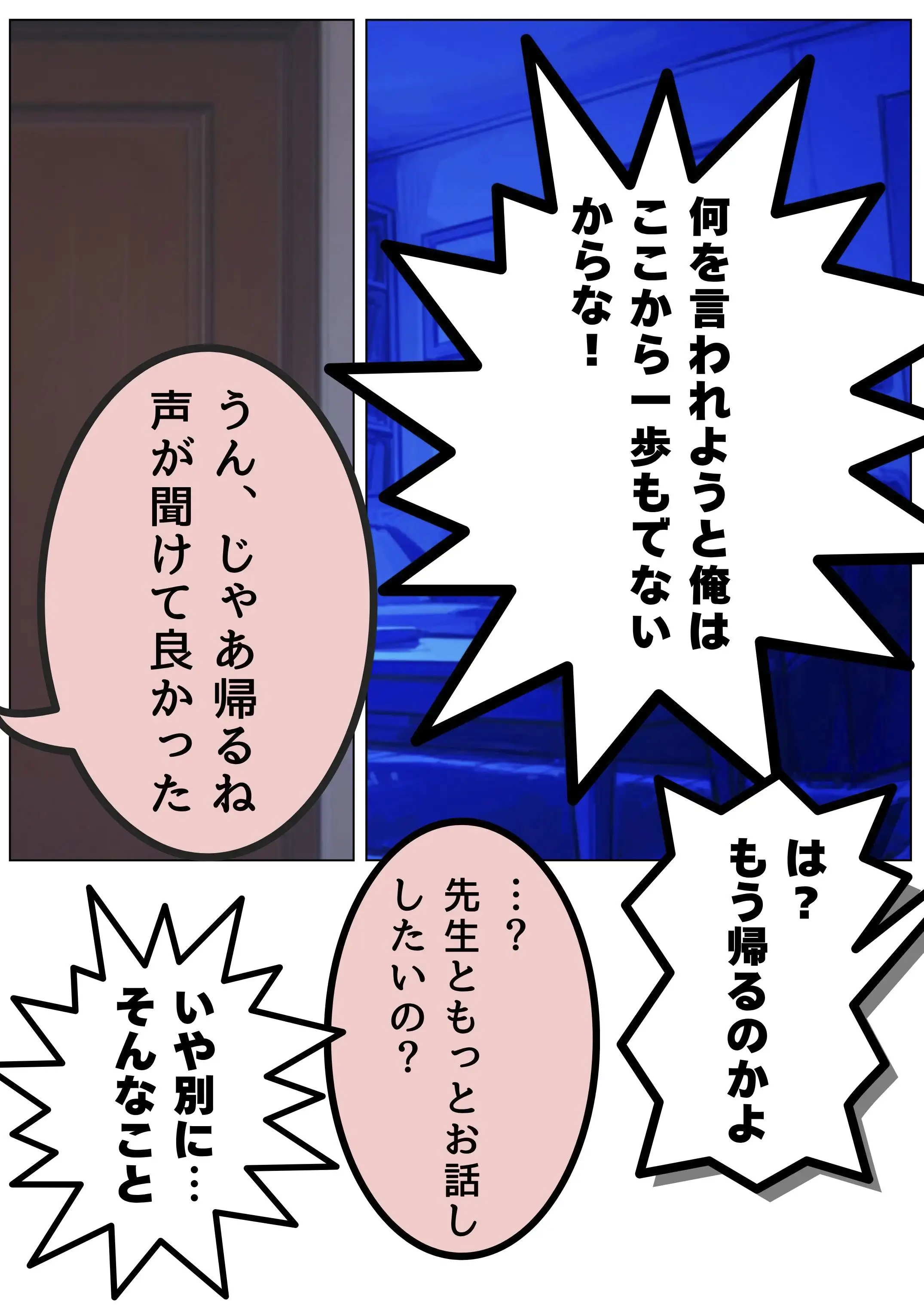 引きこもり少年と無表情な女教師 10ページ