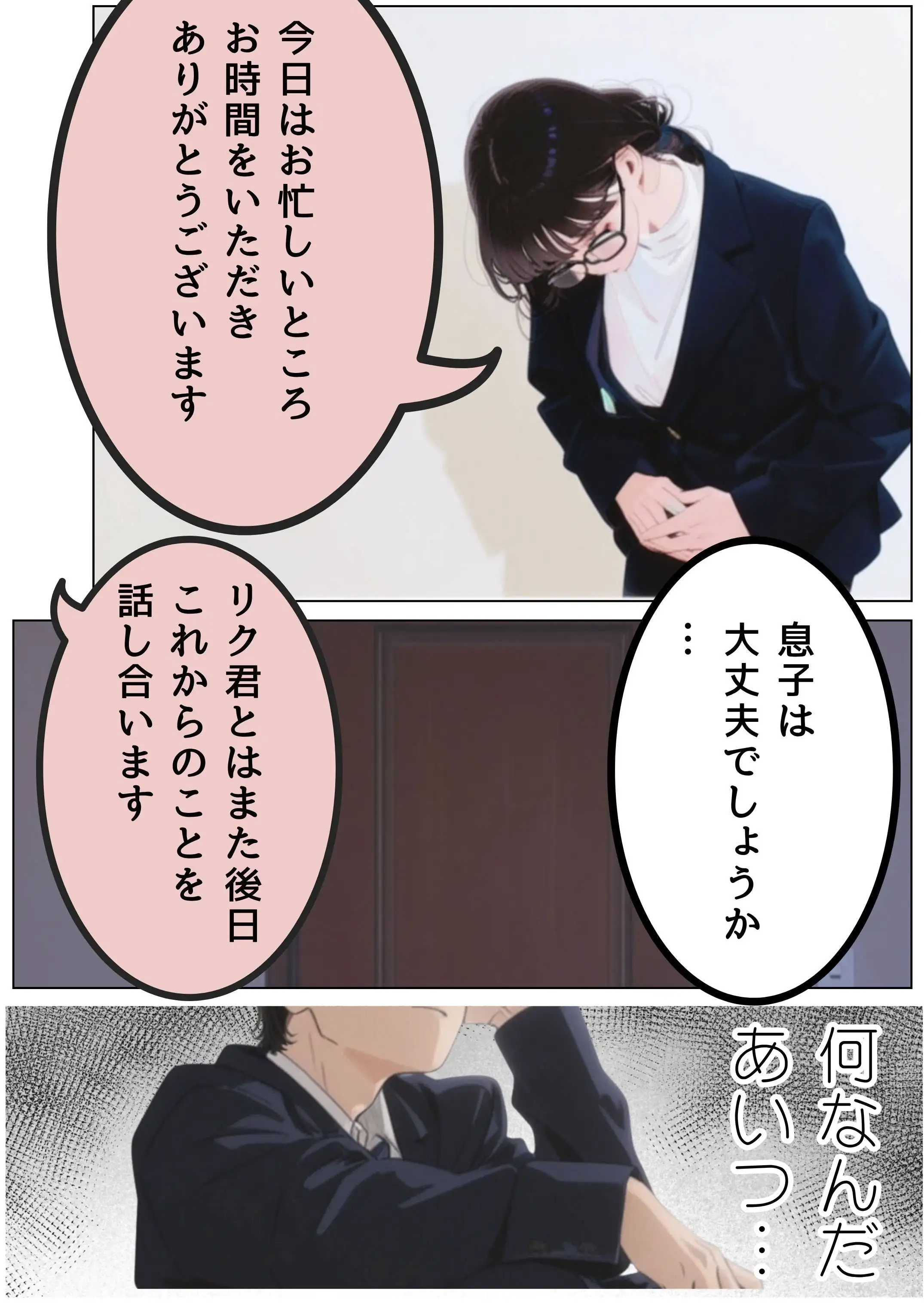 引きこもり少年と無表情な女教師 11ページ