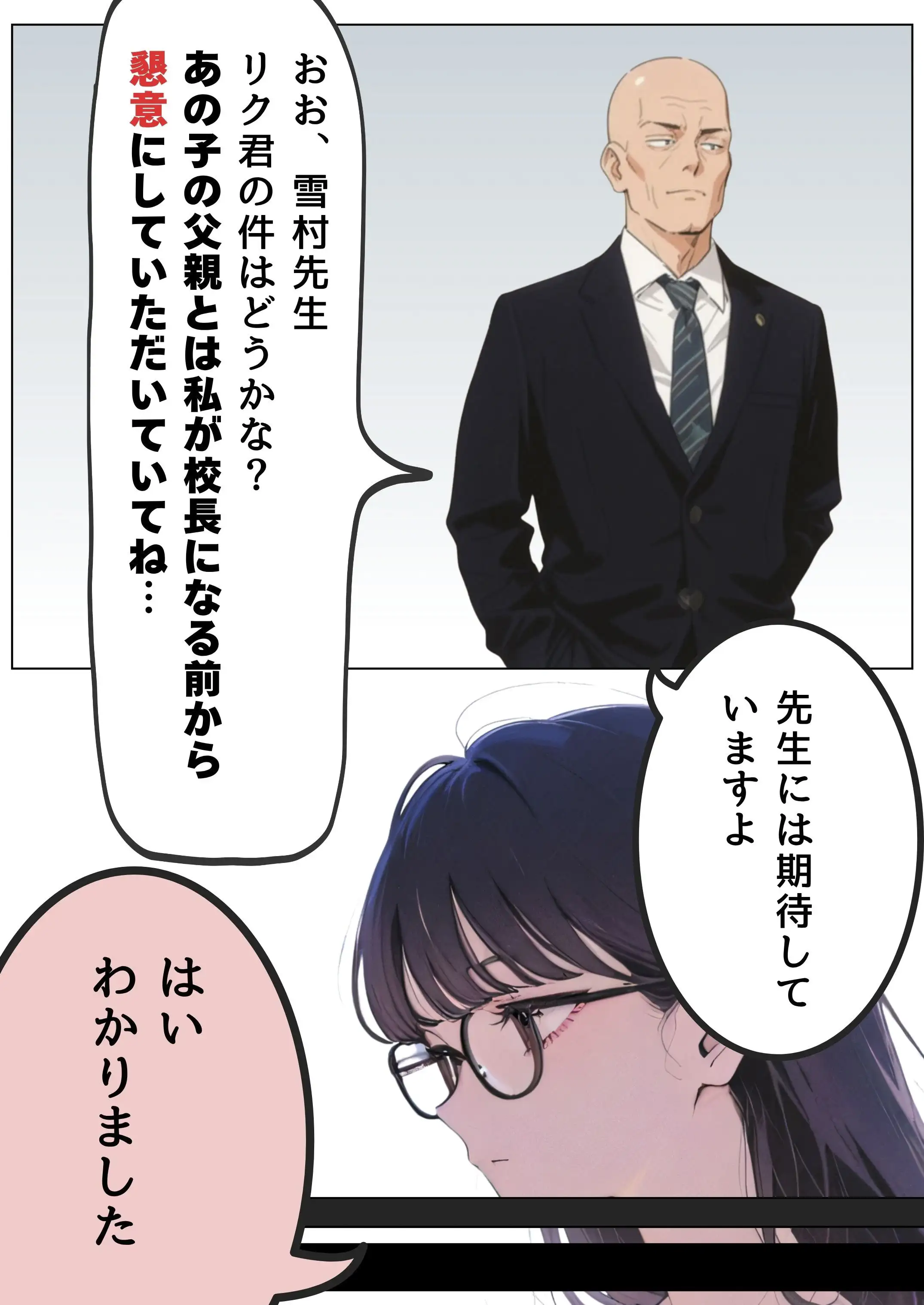 引きこもり少年と無表情な女教師 12ページ