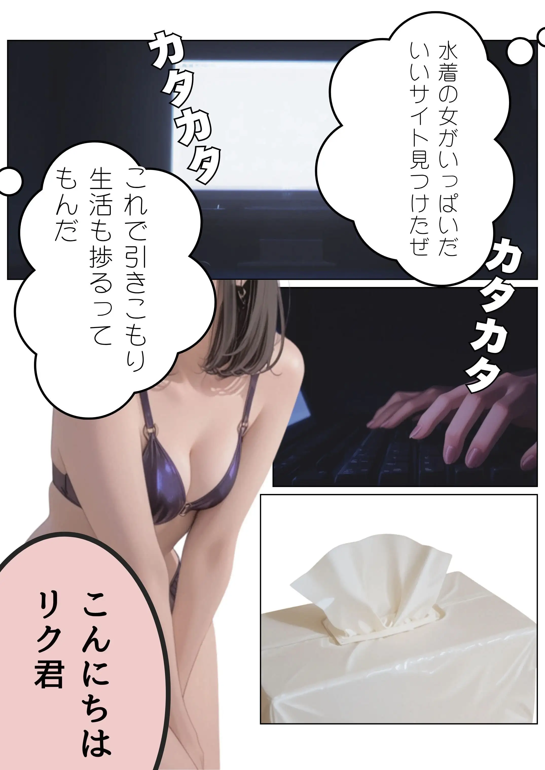 引きこもり少年と無表情な女教師 13ページ