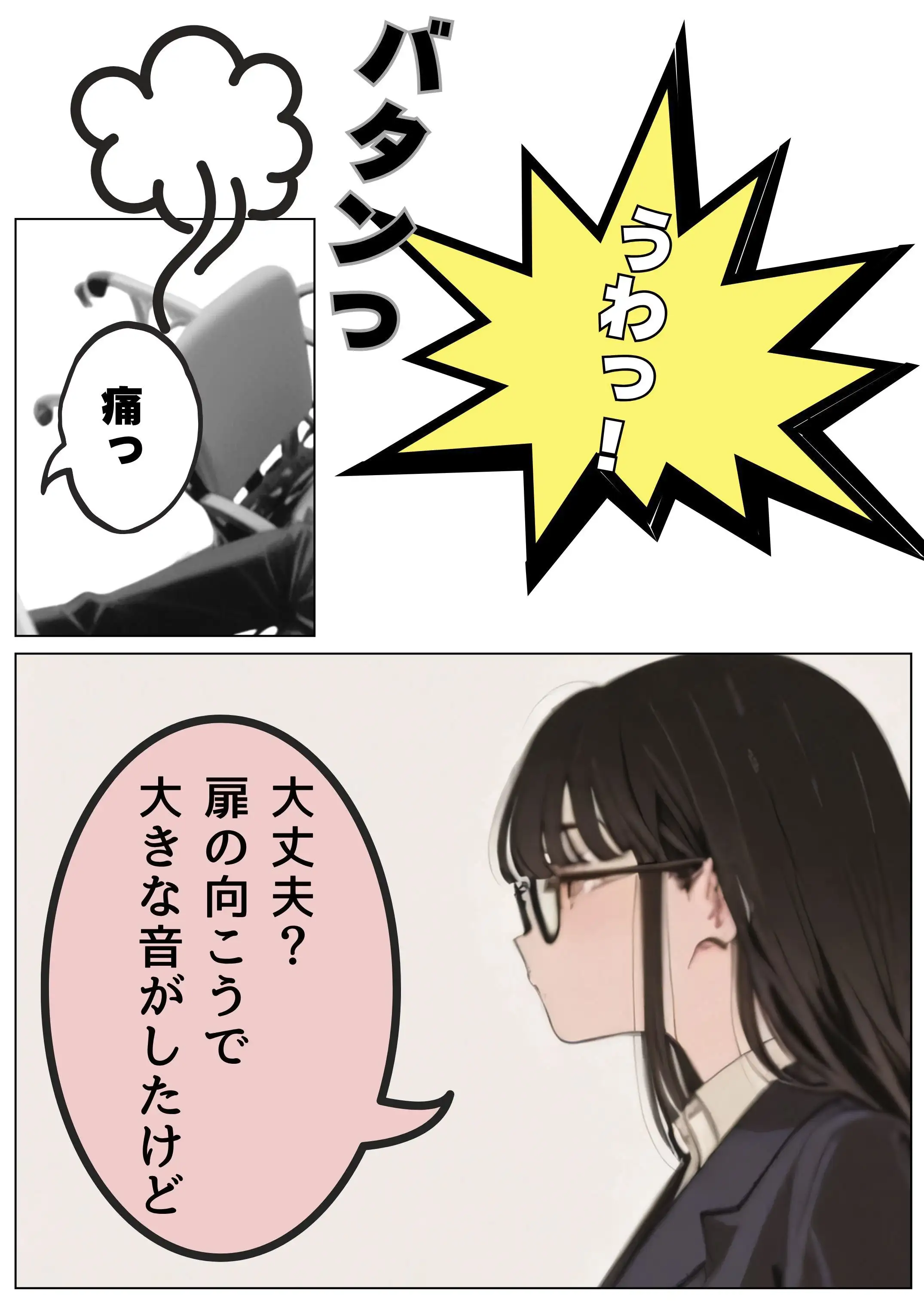 引きこもり少年と無表情な女教師 14ページ