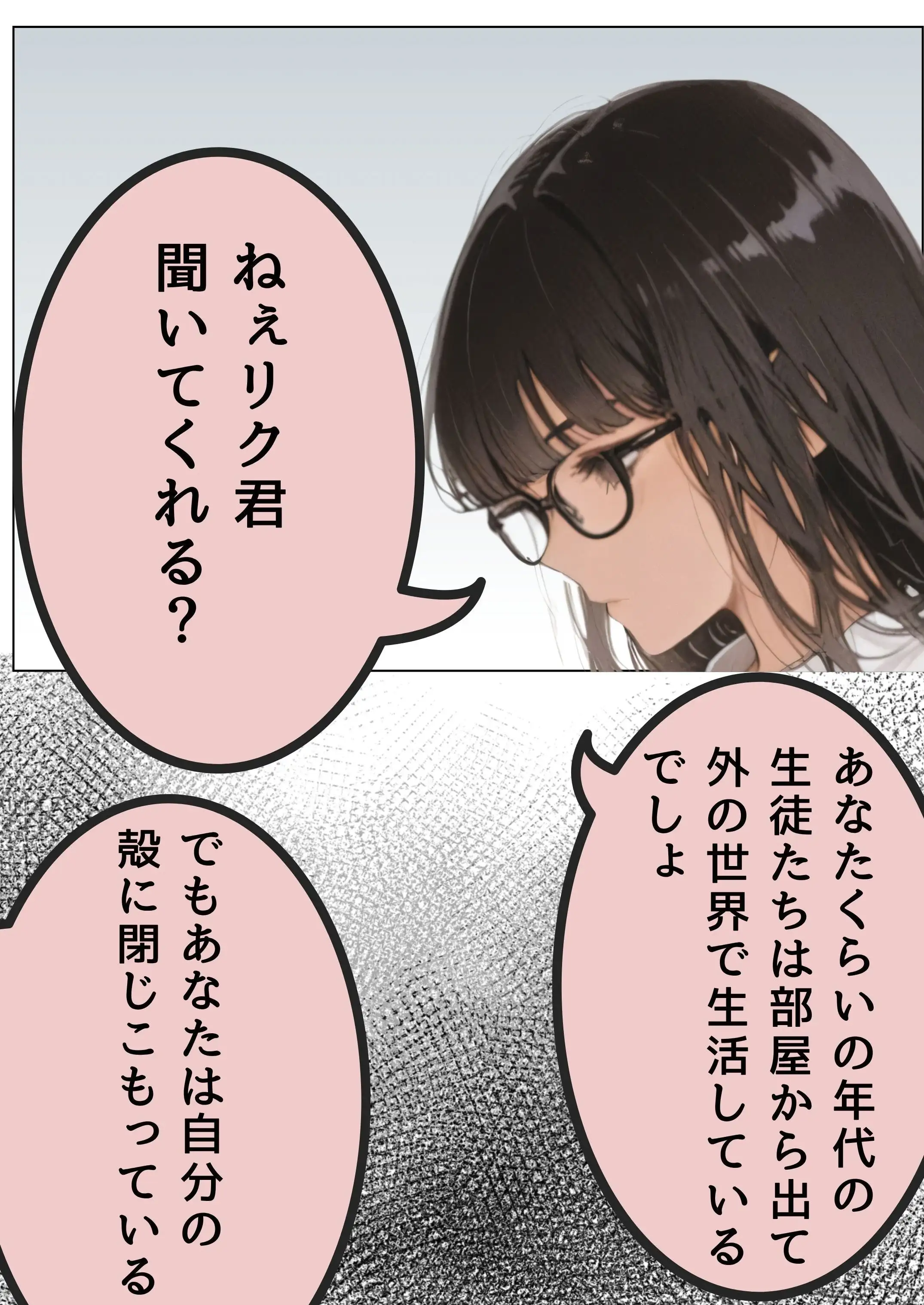 引きこもり少年と無表情な女教師 16ページ