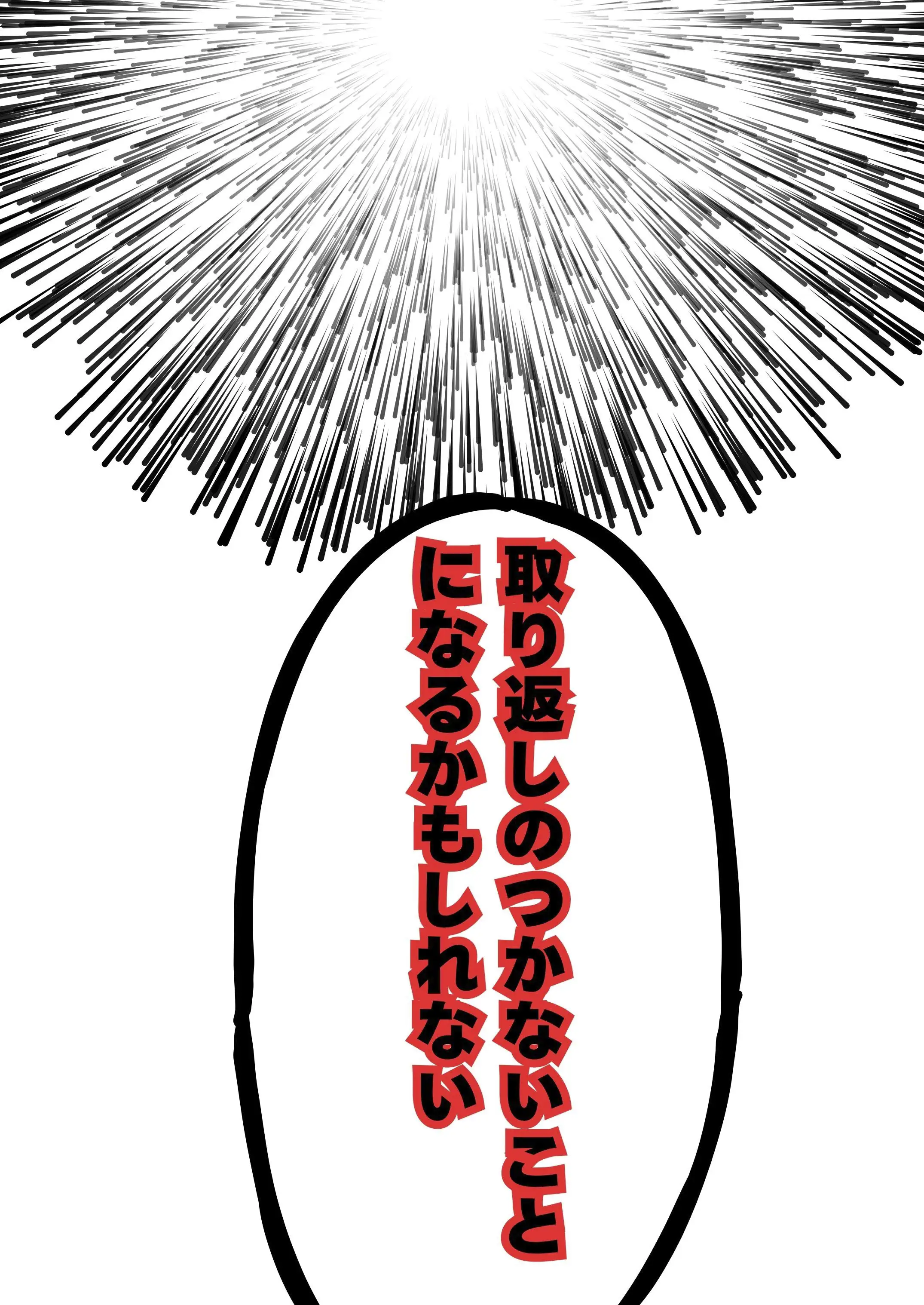 引きこもり少年と無表情な女教師 18ページ