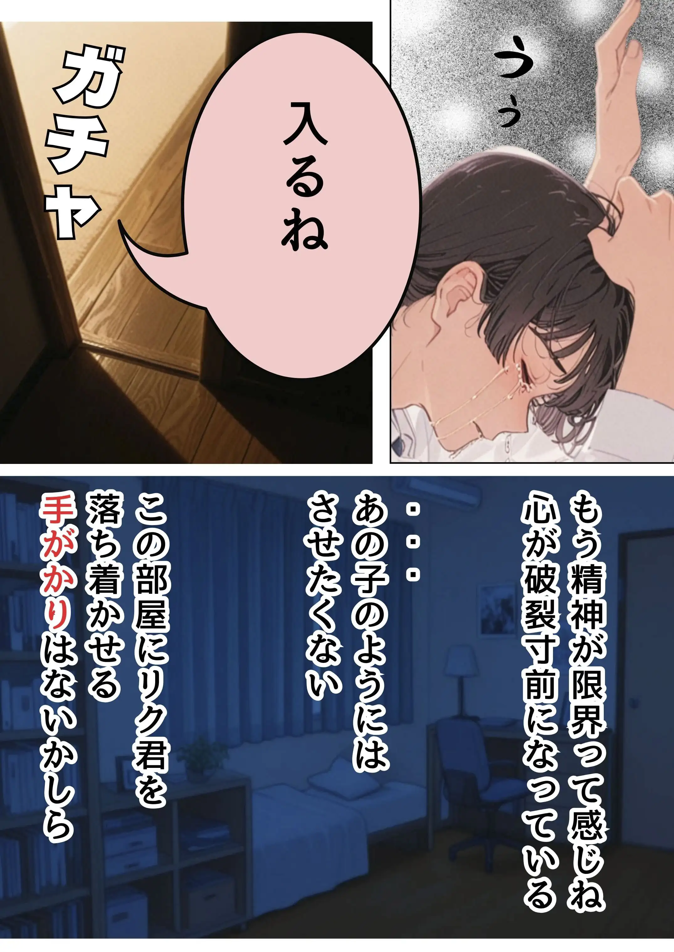 引きこもり少年と無表情な女教師 23ページ