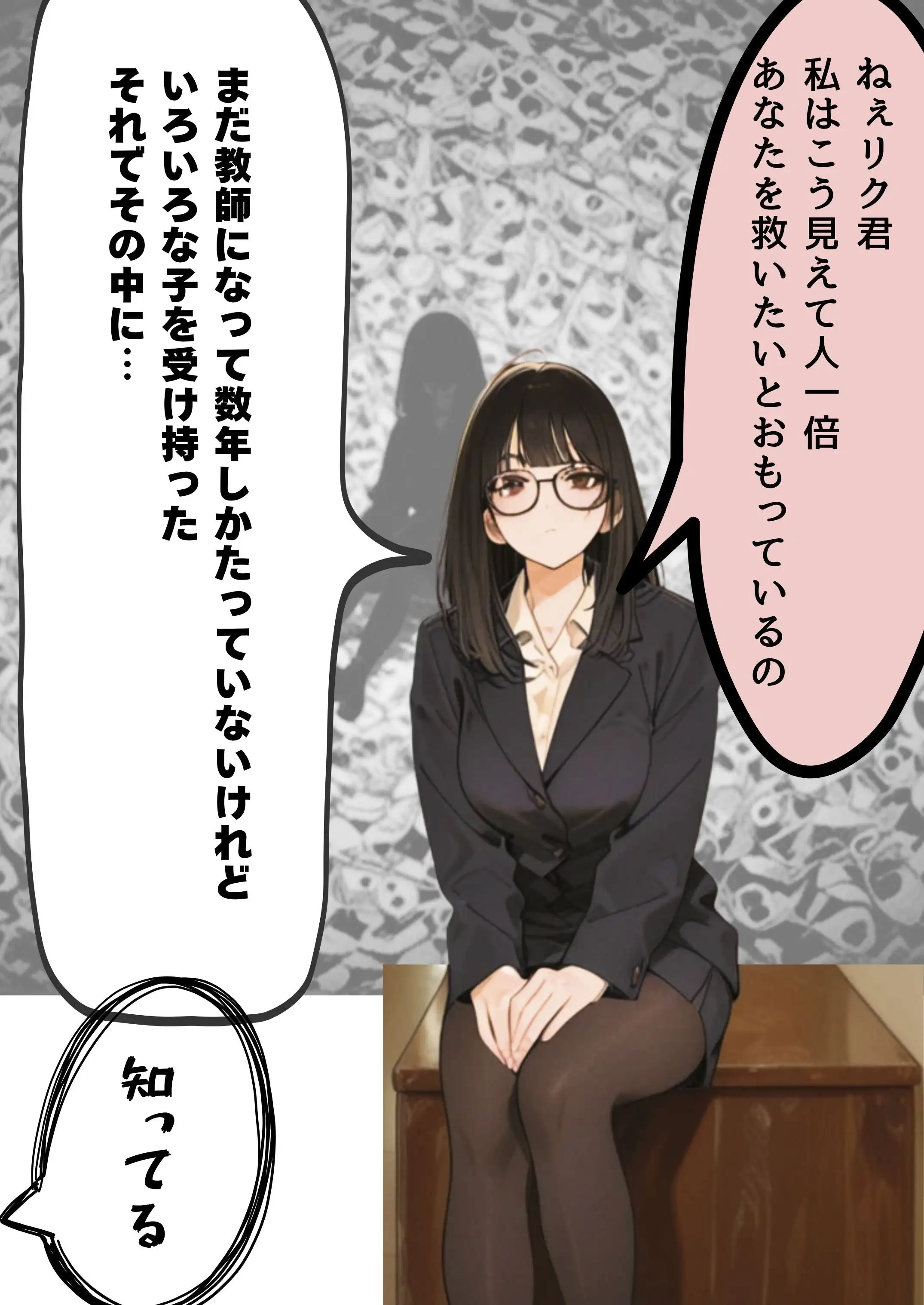 引きこもり少年と無表情な女教師 25ページ