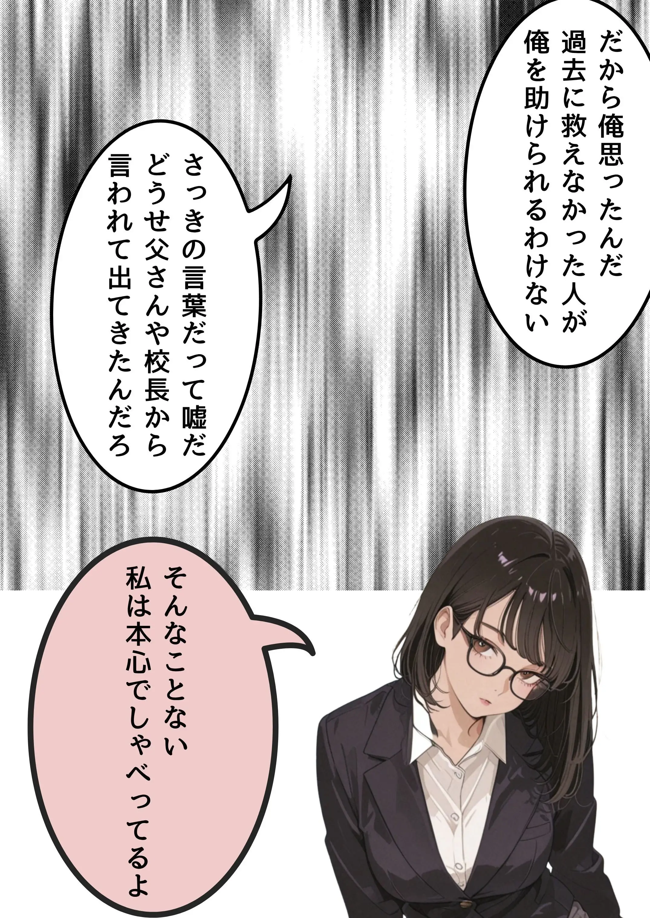 引きこもり少年と無表情な女教師 27ページ