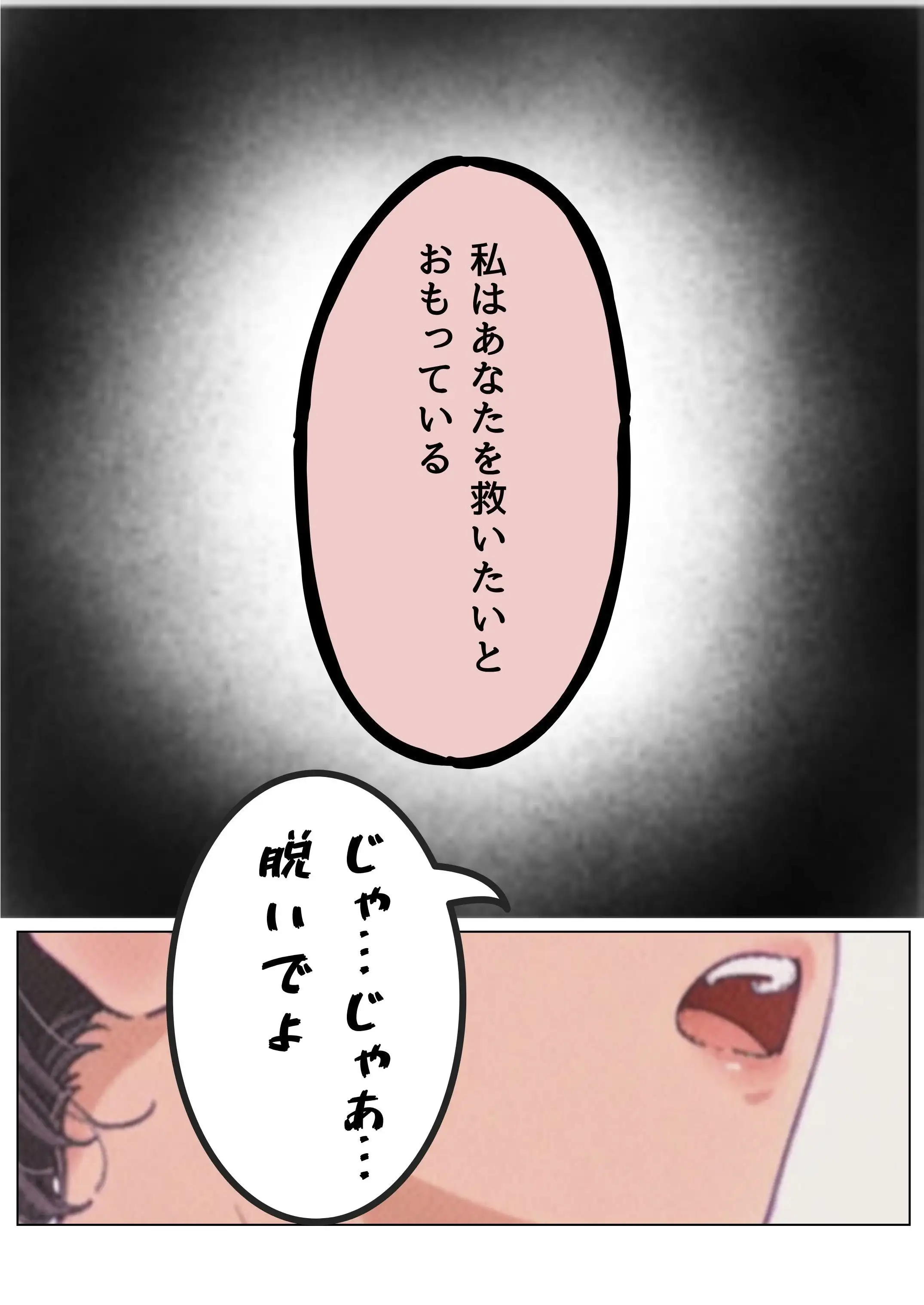 引きこもり少年と無表情な女教師 28ページ