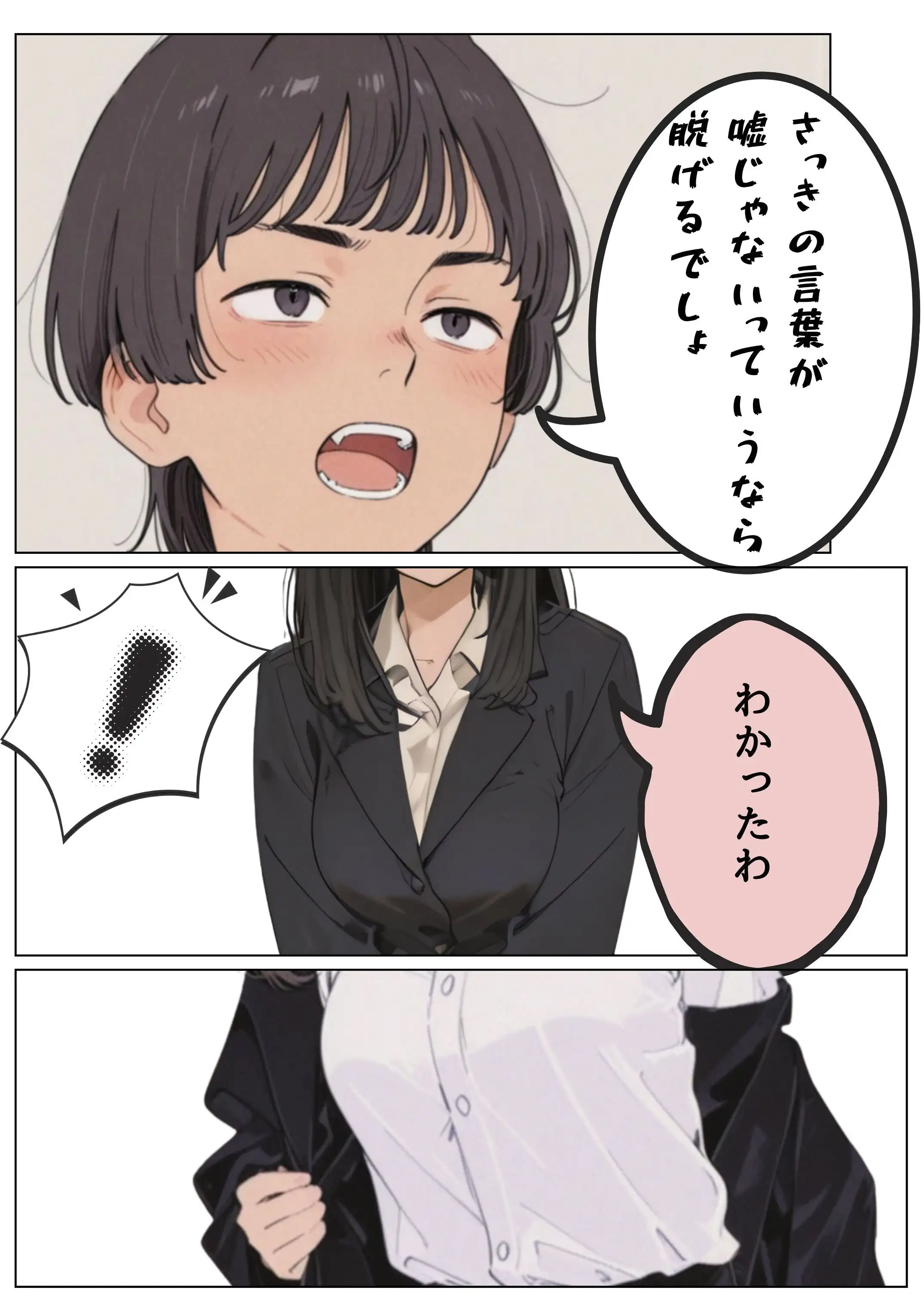 引きこもり少年と無表情な女教師 29ページ