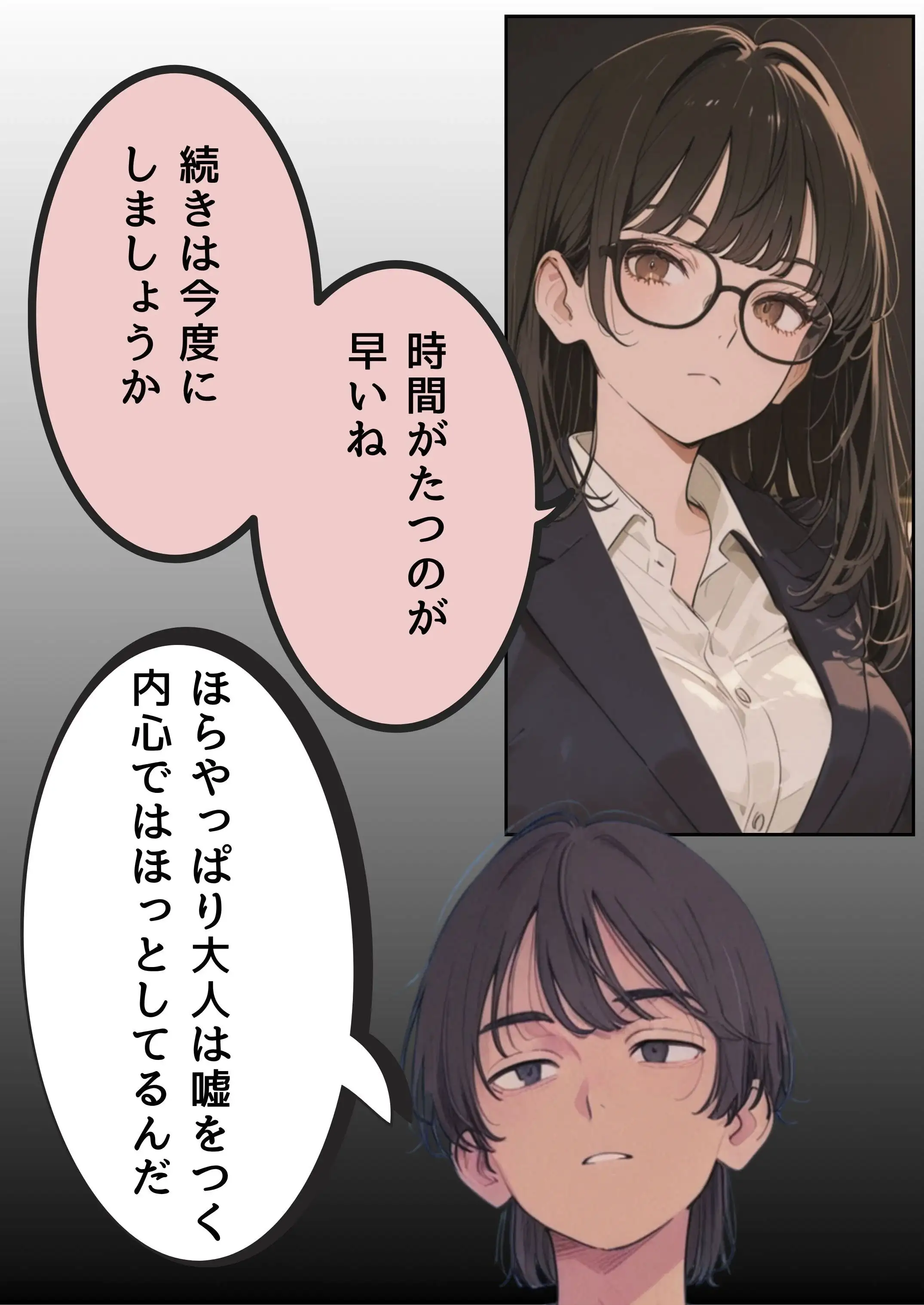 引きこもり少年と無表情な女教師 32ページ