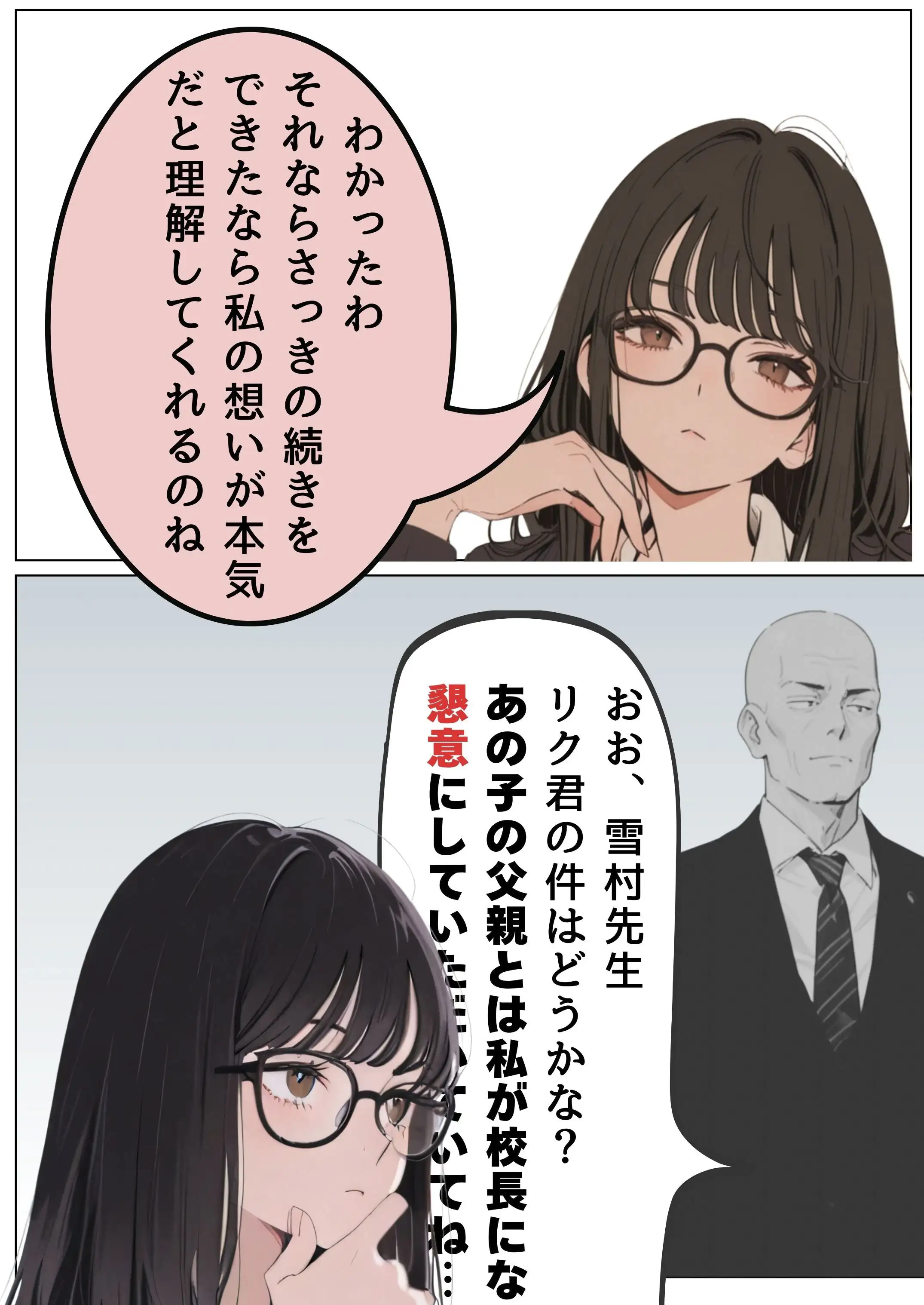 引きこもり少年と無表情な女教師 33ページ