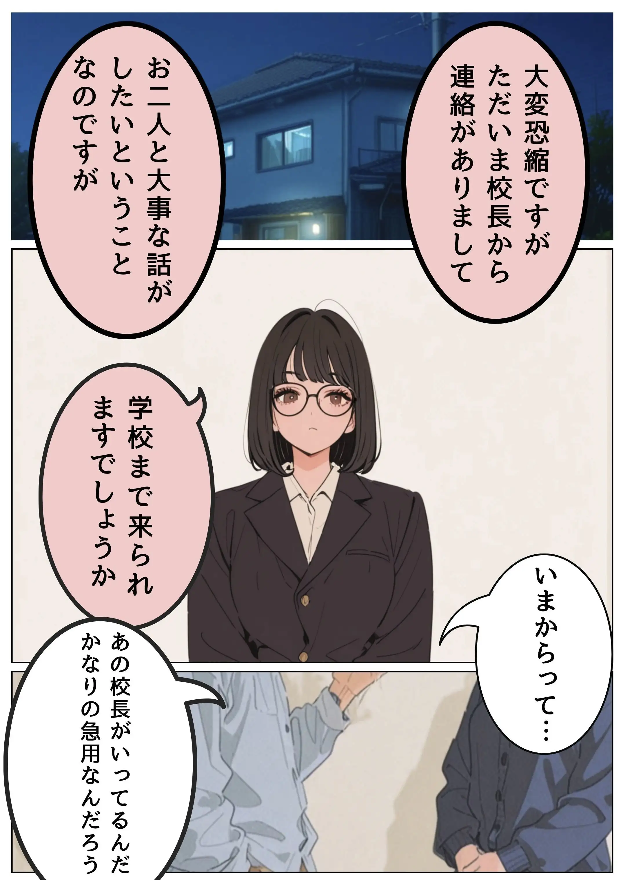 引きこもり少年と無表情な女教師 34ページ