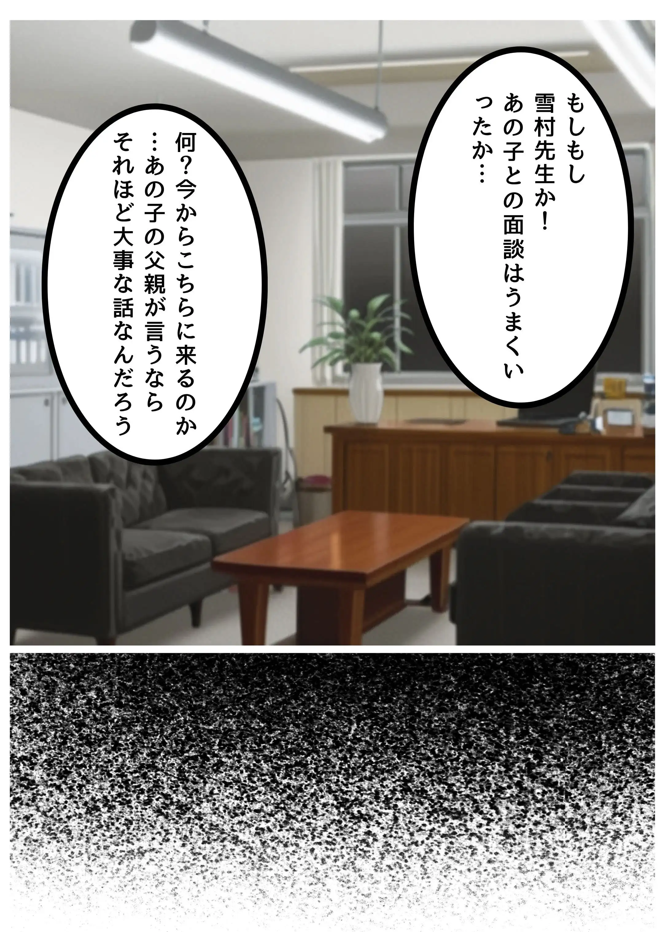 引きこもり少年と無表情な女教師 36ページ