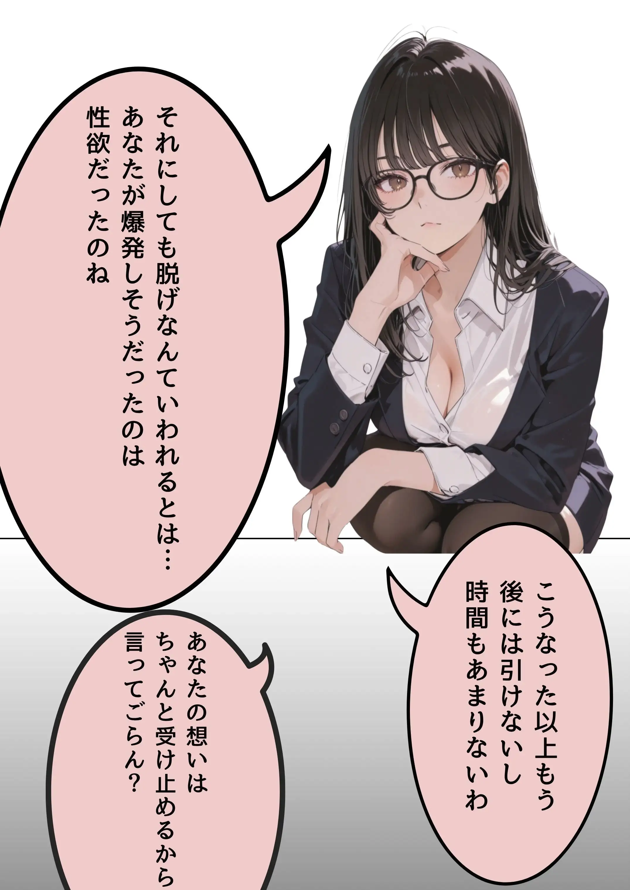 引きこもり少年と無表情な女教師 38ページ