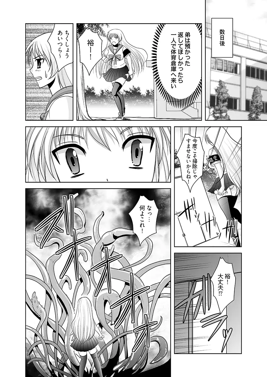 触手近親相姦 2ページ