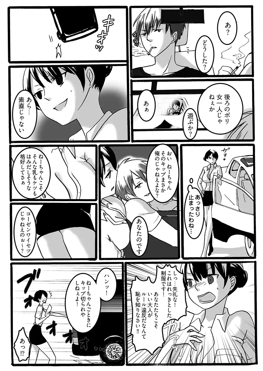 二穴責め、らめぇ！〜壊れる婦人警官〜 1ページ