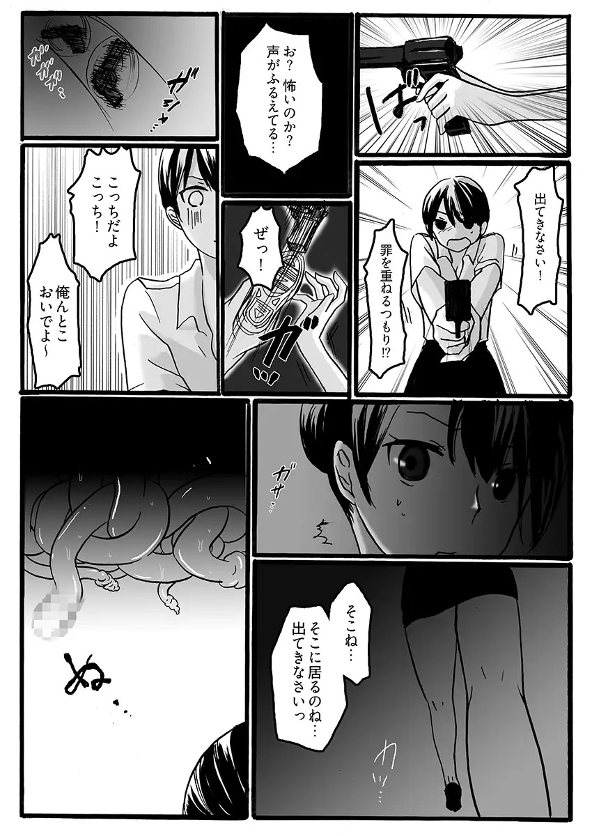 二穴責め、らめぇ！〜壊れる婦人警官〜 2ページ